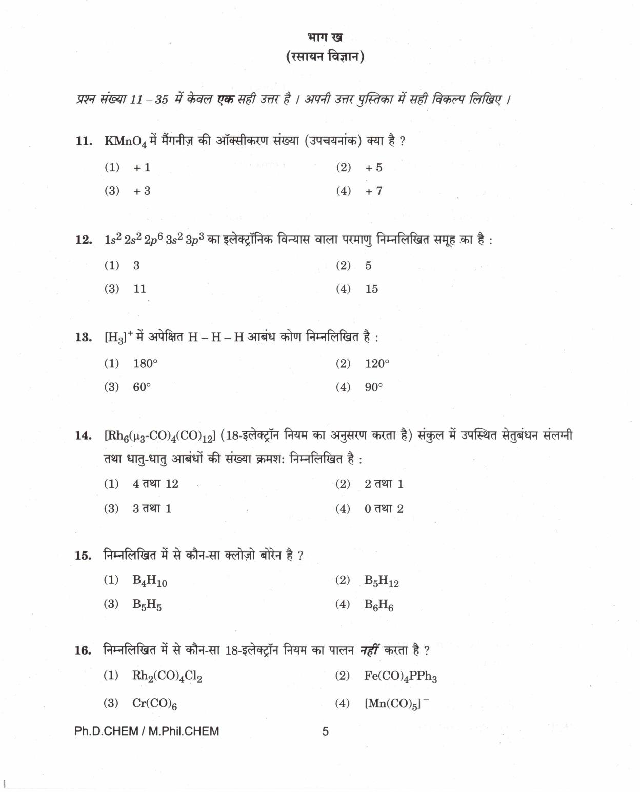 IGNOU PhD Entrance Test Ph.D./M.Phil (Chemistry) 2017 Question Paper - Page 5