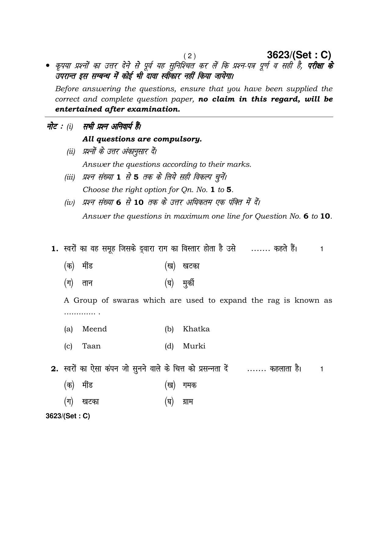 Haryana Board HBSE Class 12 Music Hindustani (Vocal) -C 2018 Question Paper - Page 2