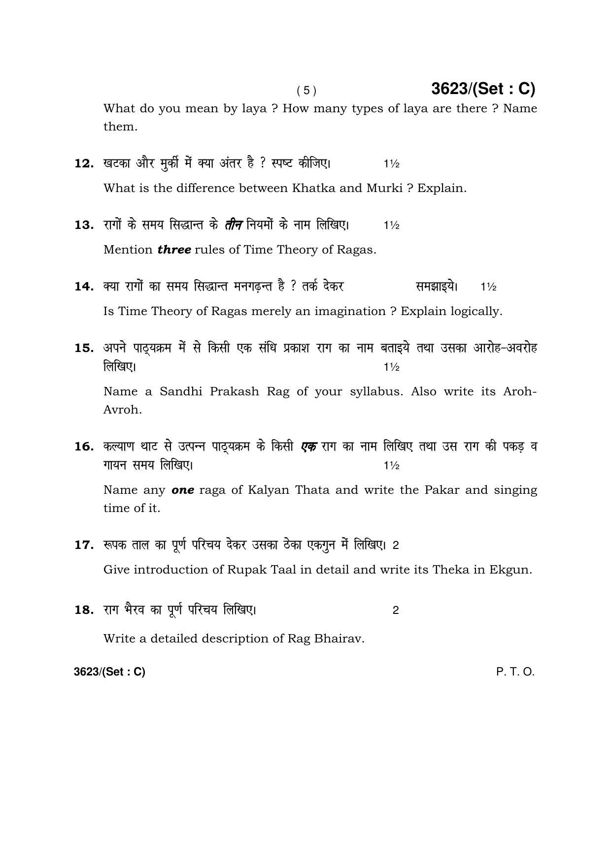 Haryana Board HBSE Class 12 Music Hindustani (Vocal) -C 2018 Question Paper - Page 5