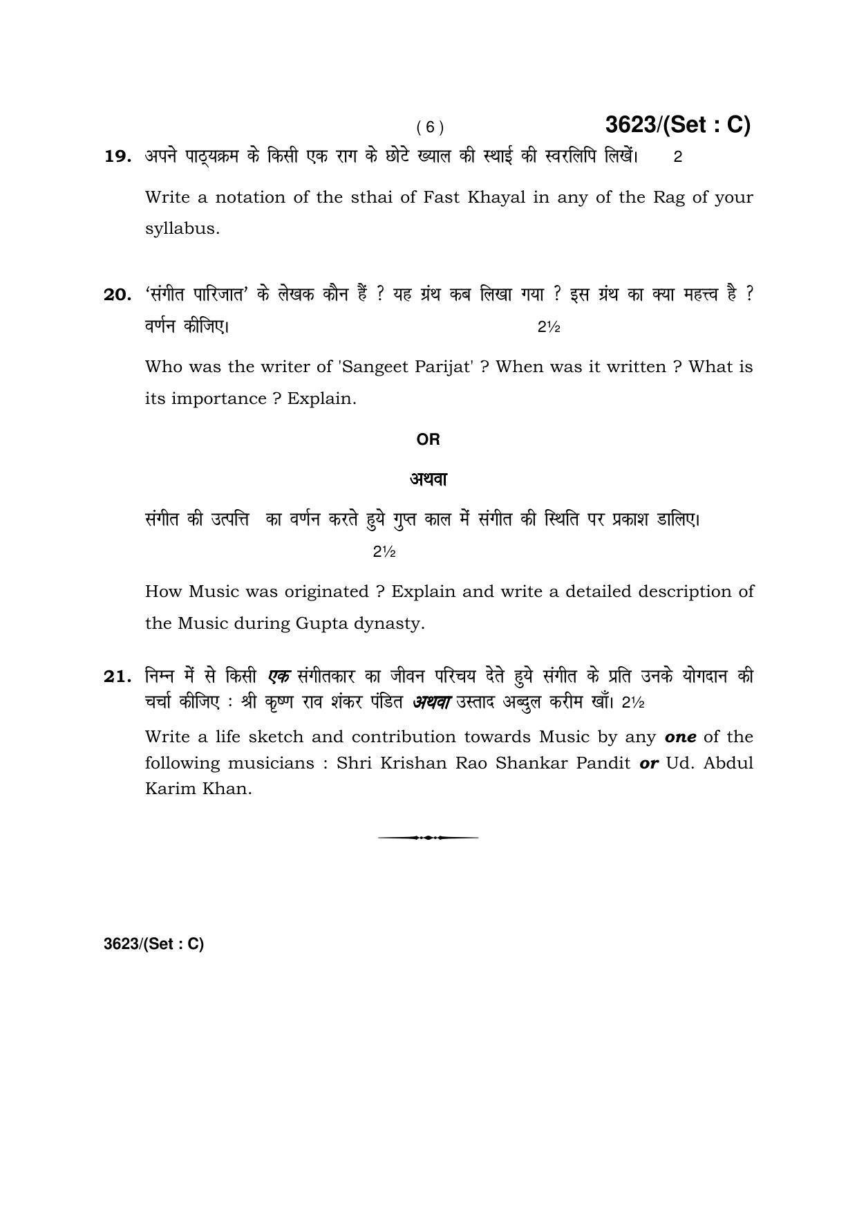 Haryana Board HBSE Class 12 Music Hindustani (Vocal) -C 2018 Question Paper - Page 6