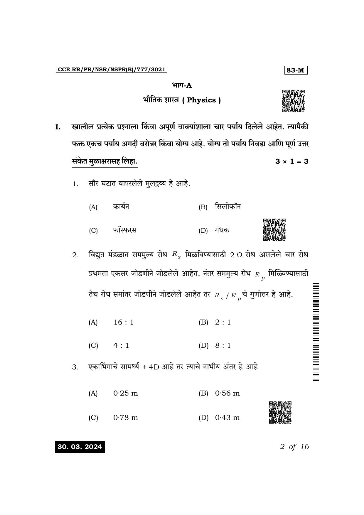 Karnataka SSLC Science (Marathi Medium) Exam 1 Question Paper 2024 (B Version) - Page 2