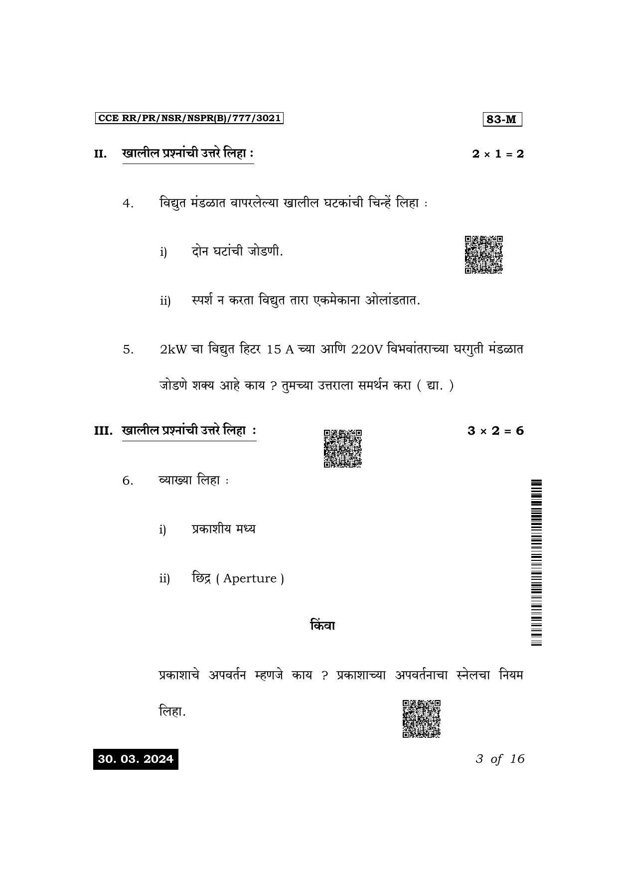 Karnataka SSLC Science (Marathi Medium) Exam 1 Question Paper 2024 (B Version) - Page 3