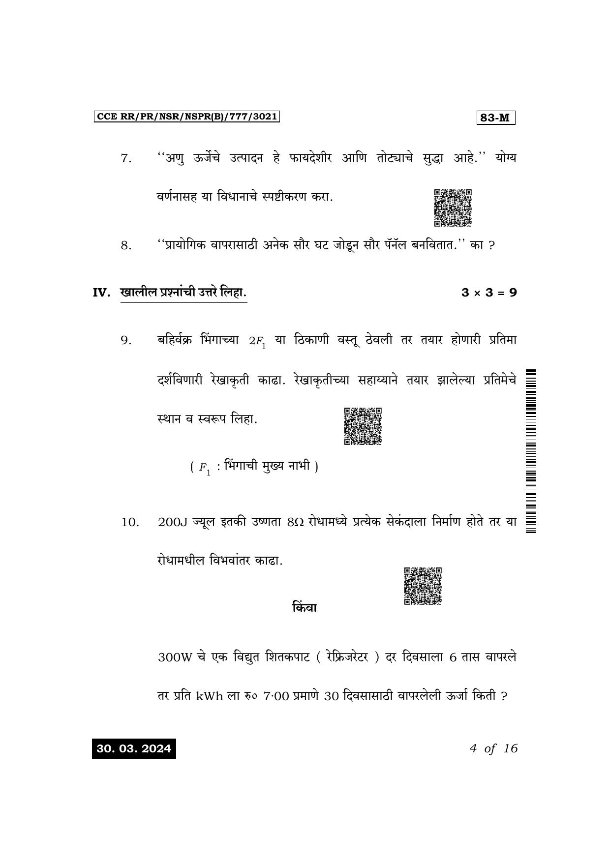 Karnataka SSLC Science (Marathi Medium) Exam 1 Question Paper 2024 (B Version) - Page 4