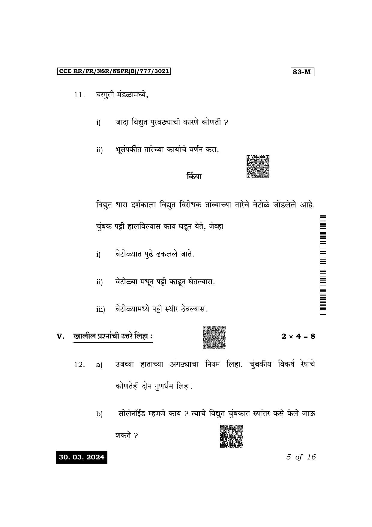 Karnataka SSLC Science (Marathi Medium) Exam 1 Question Paper 2024 (B Version) - Page 5