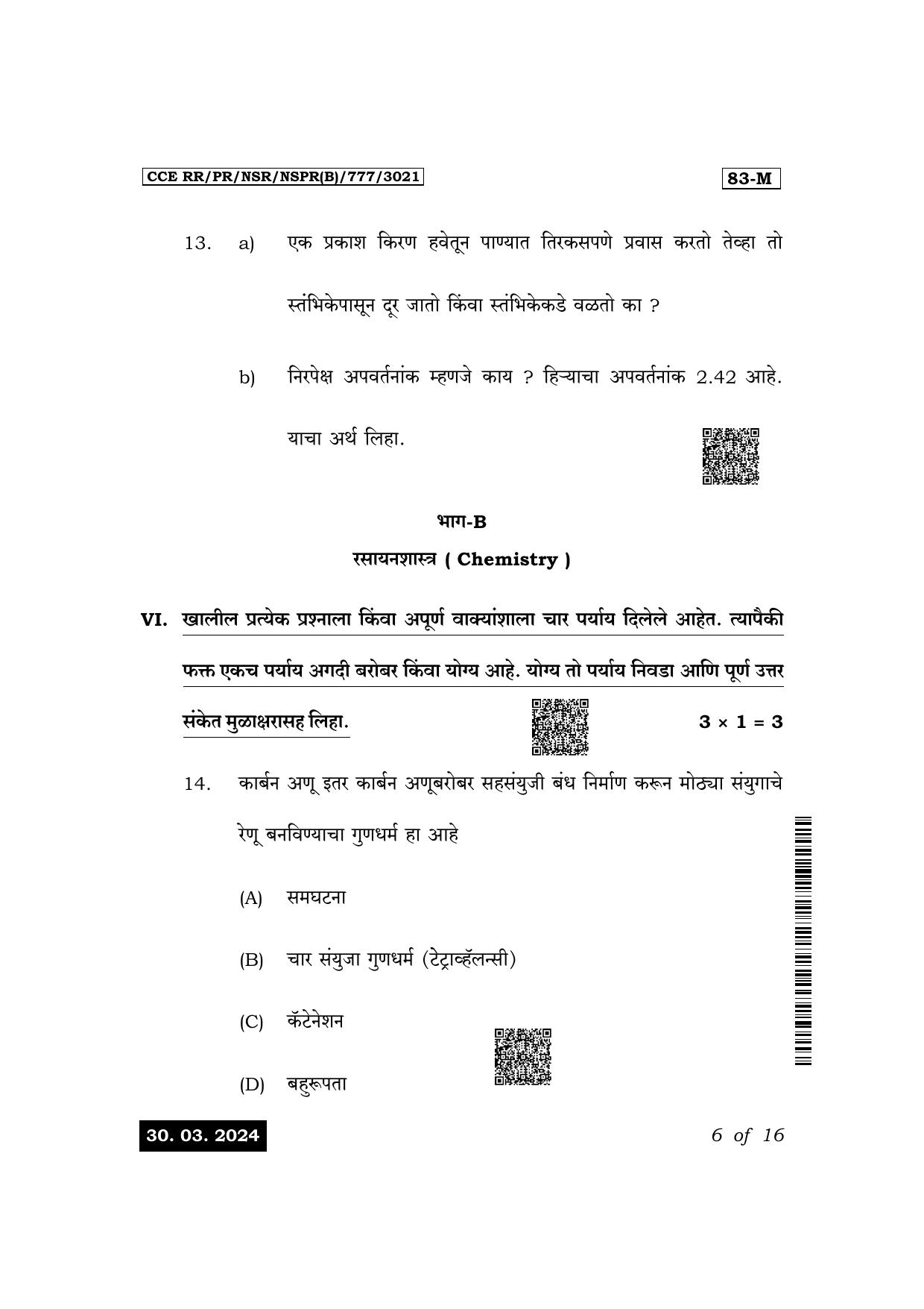 Karnataka SSLC Science (Marathi Medium) Exam 1 Question Paper 2024 (B Version) - Page 6
