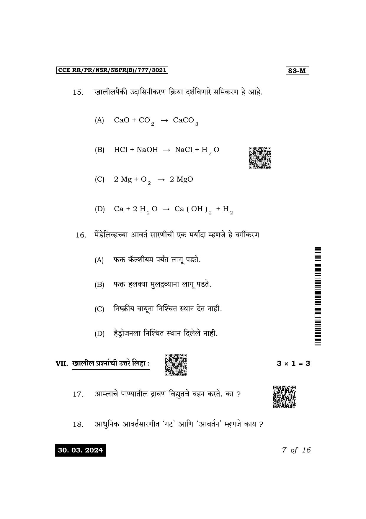 Karnataka SSLC Science (Marathi Medium) Exam 1 Question Paper 2024 (B Version) - Page 7