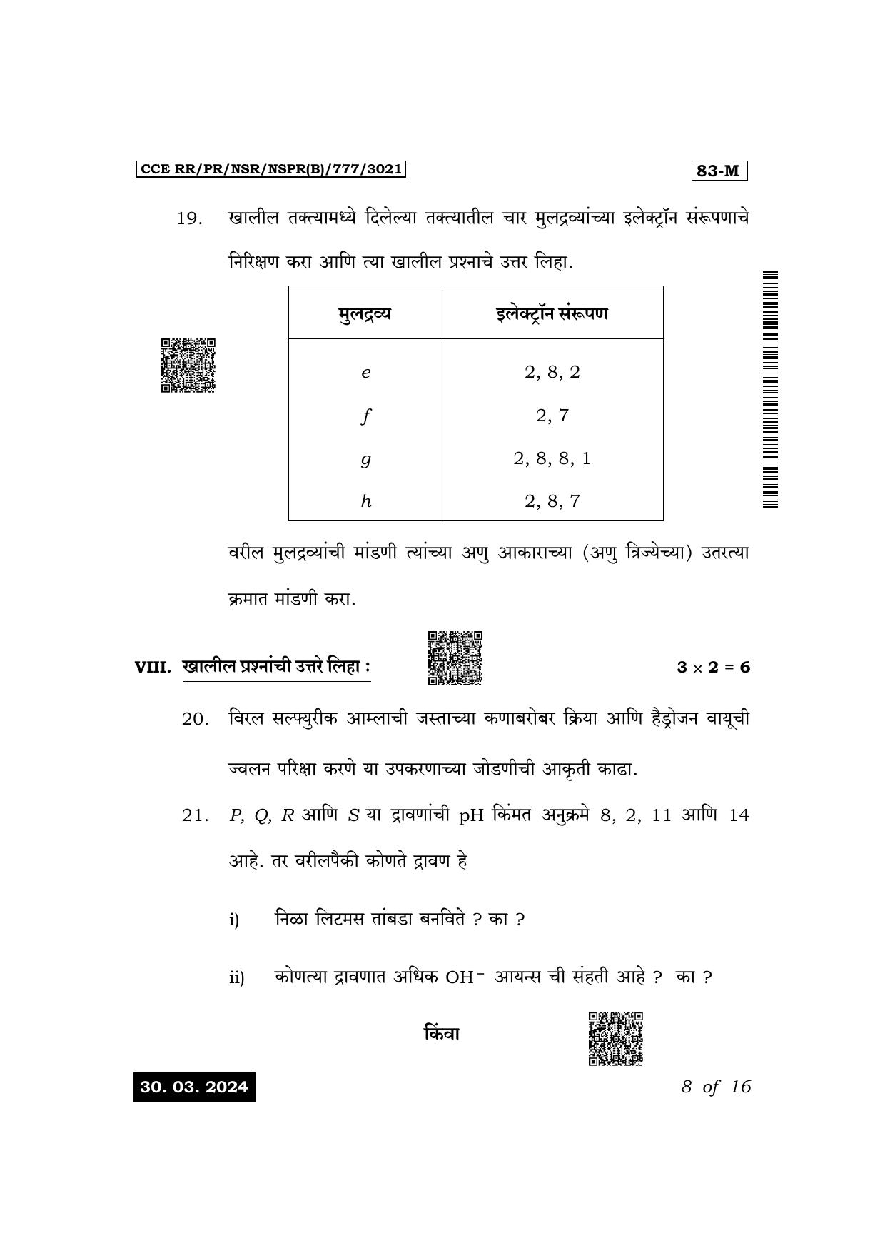 Karnataka SSLC Science (Marathi Medium) Exam 1 Question Paper 2024 (B Version) - Page 8