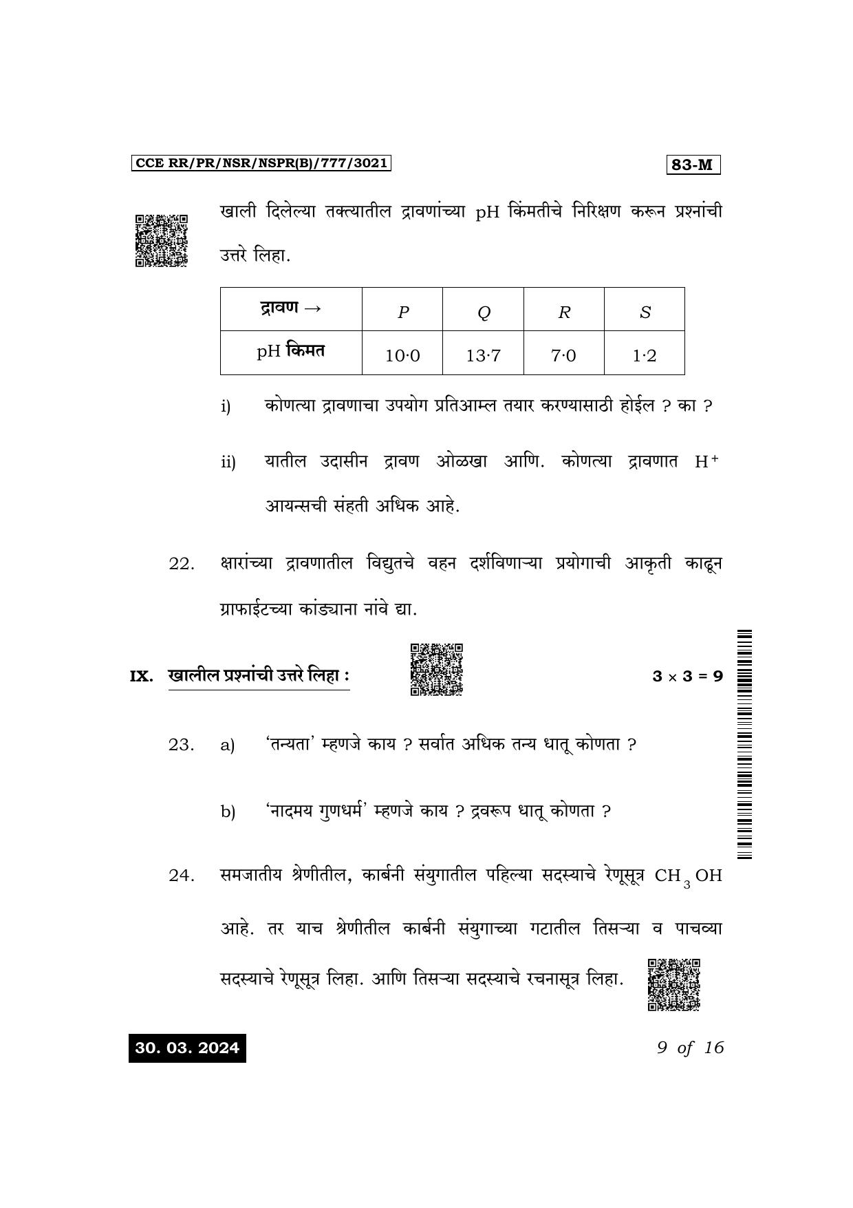 Karnataka SSLC Science (Marathi Medium) Exam 1 Question Paper 2024 (B Version) - Page 9