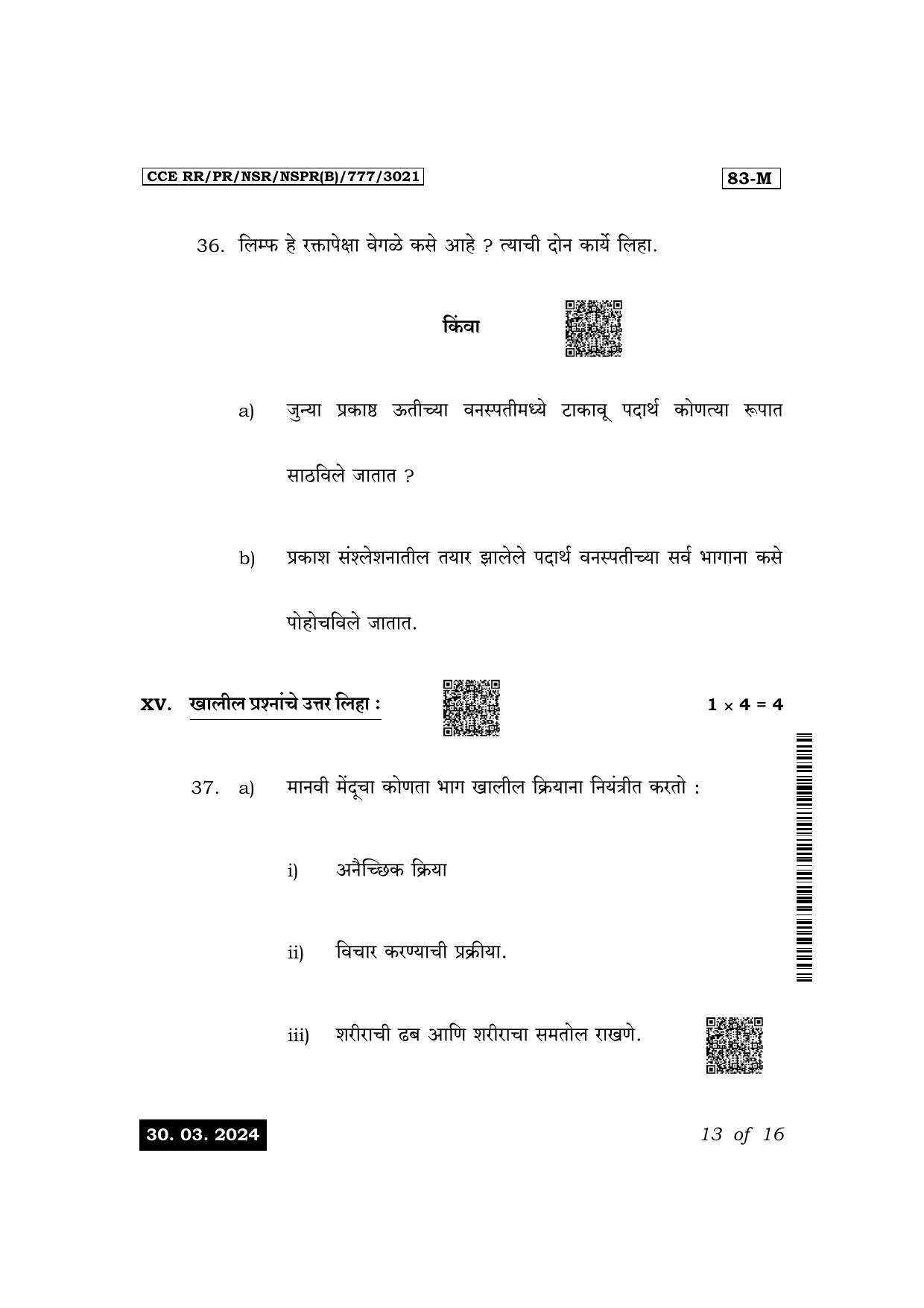 Karnataka SSLC Science (Marathi Medium) Exam 1 Question Paper 2024 (B Version) - Page 13