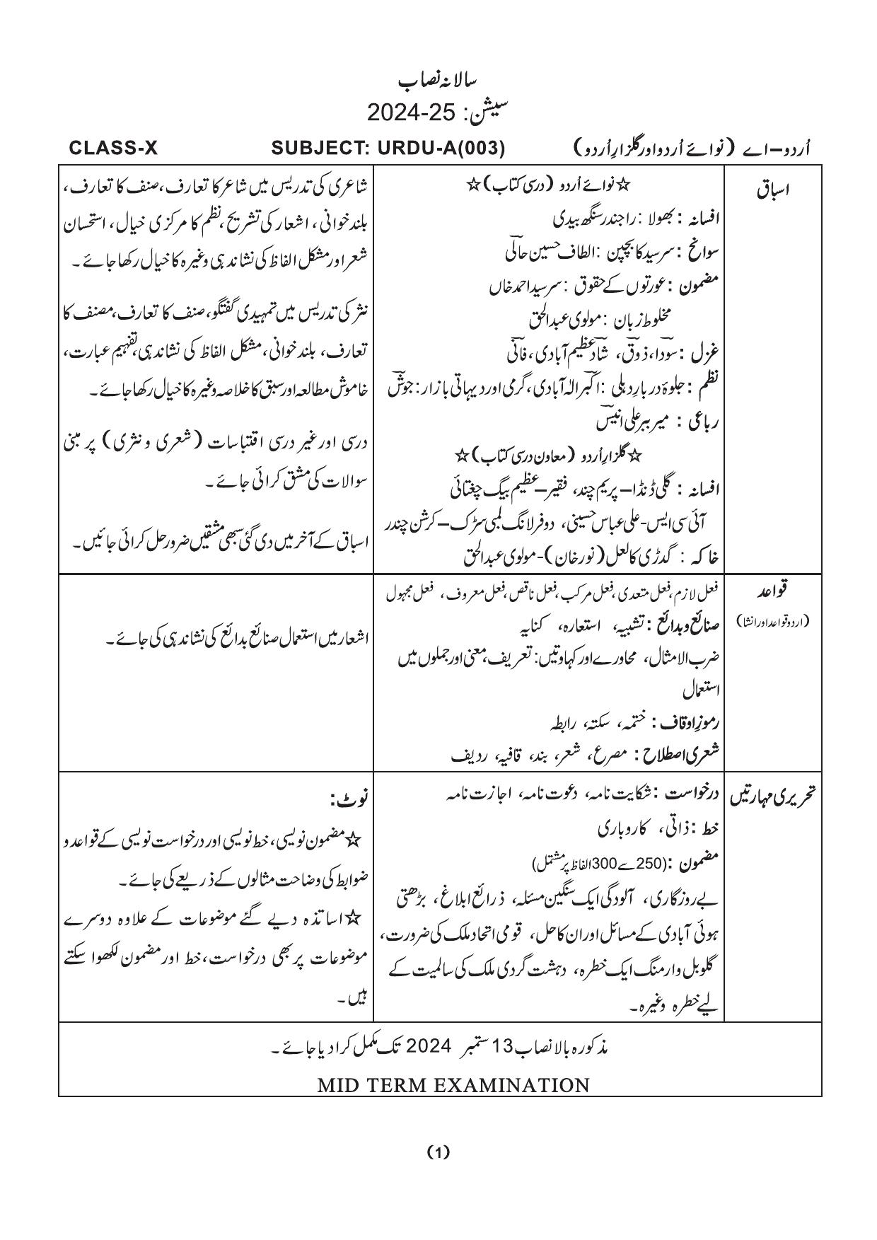 Edudel Class 10 Urdu A Syllabus 2025 - Page 1