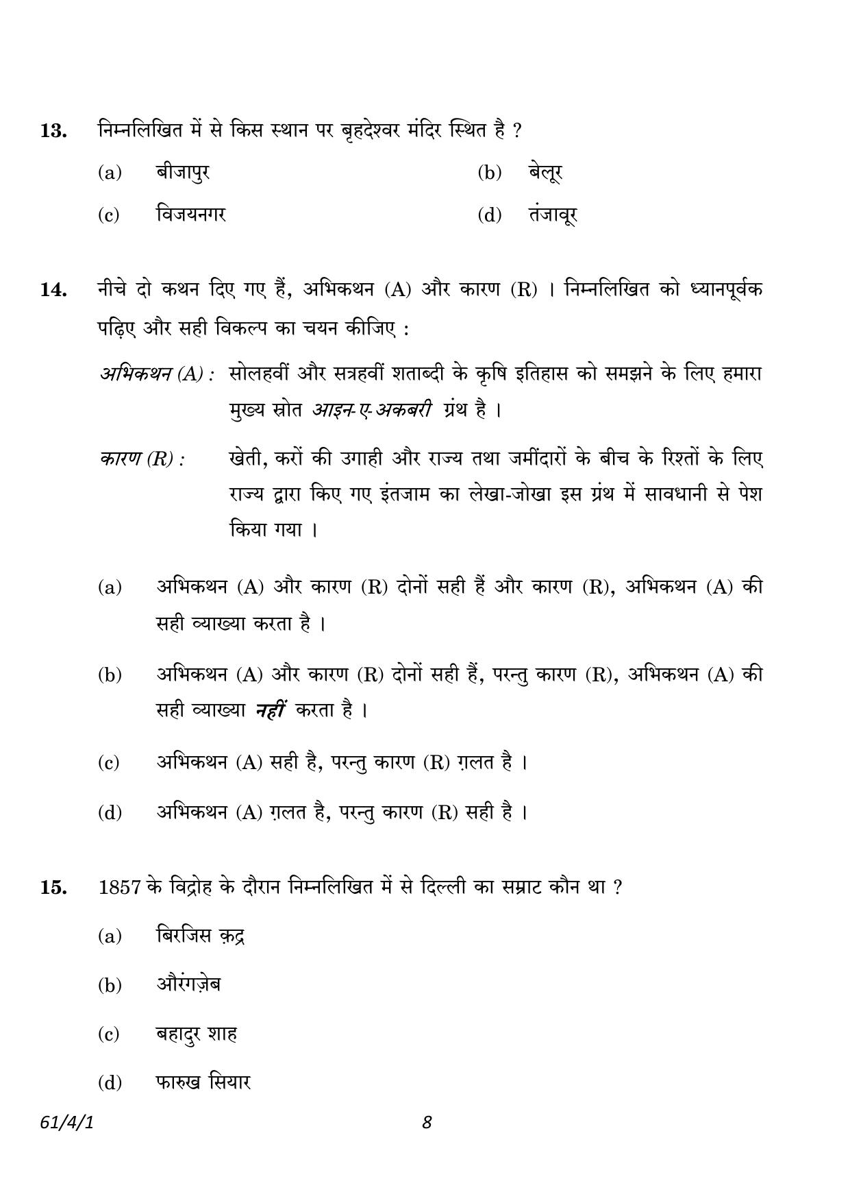 CBSE Class 12 61-4-1 History 2023 Question Paper - Page 8