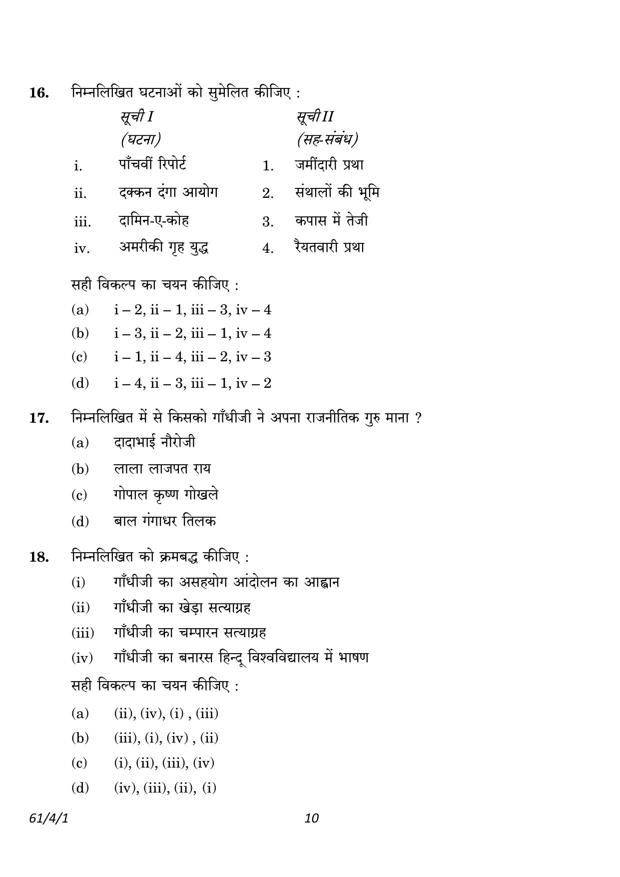 CBSE Class 12 61-4-1 History 2023 Question Paper - Page 10