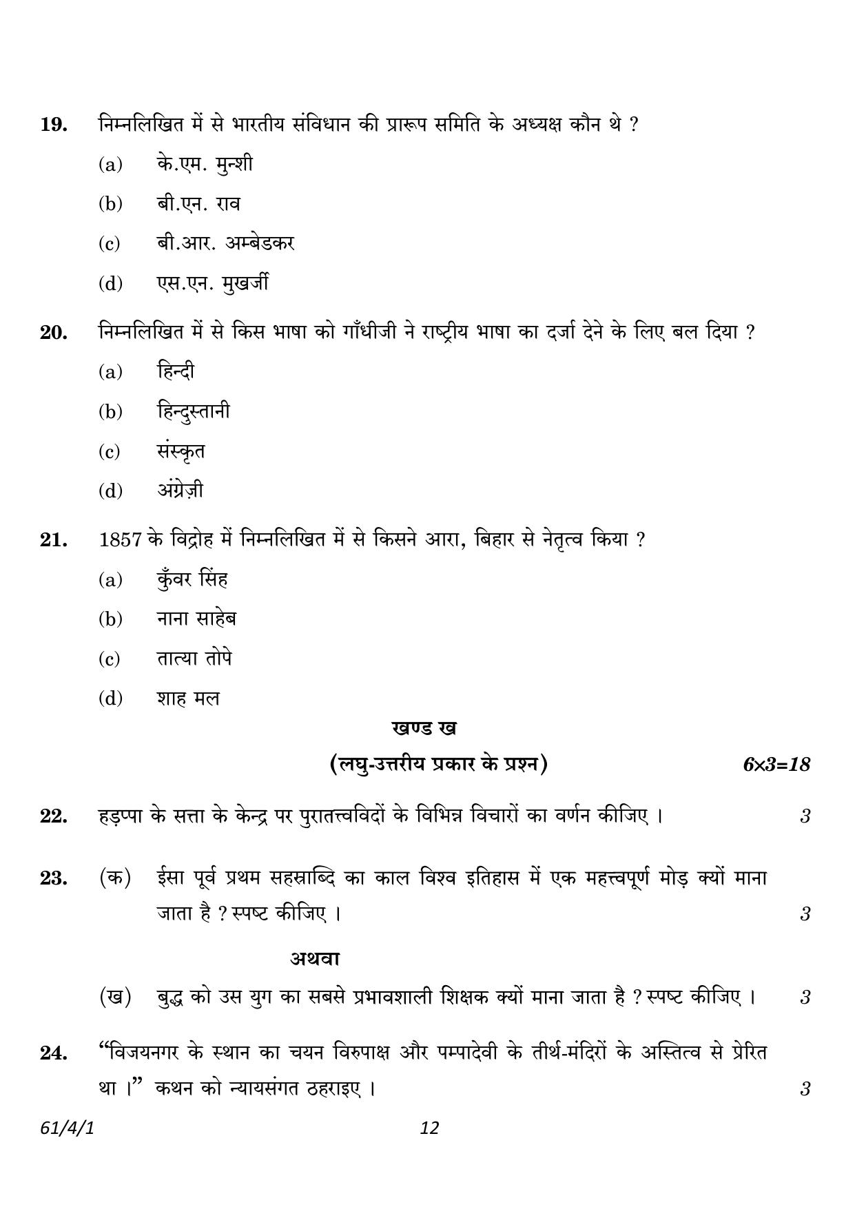 CBSE Class 12 61-4-1 History 2023 Question Paper - Page 12