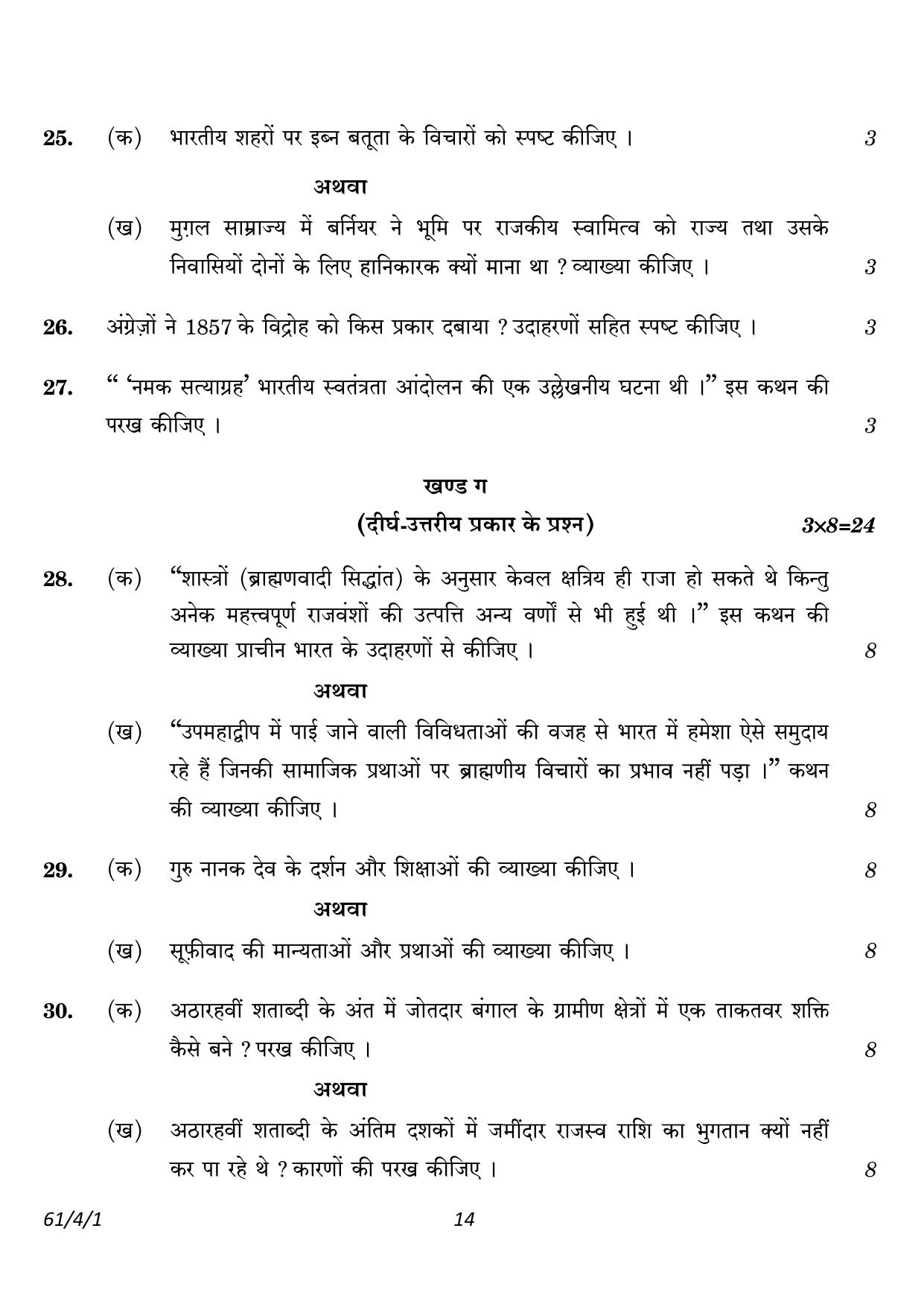 CBSE Class 12 61-4-1 History 2023 Question Paper - Page 14