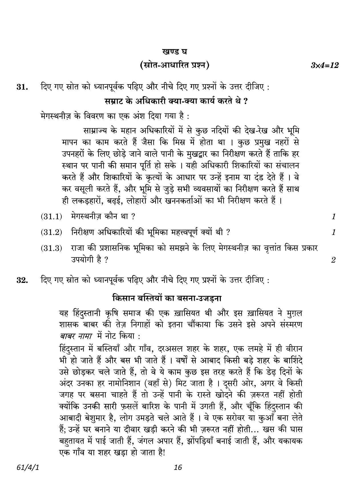 CBSE Class 12 61-4-1 History 2023 Question Paper - Page 16