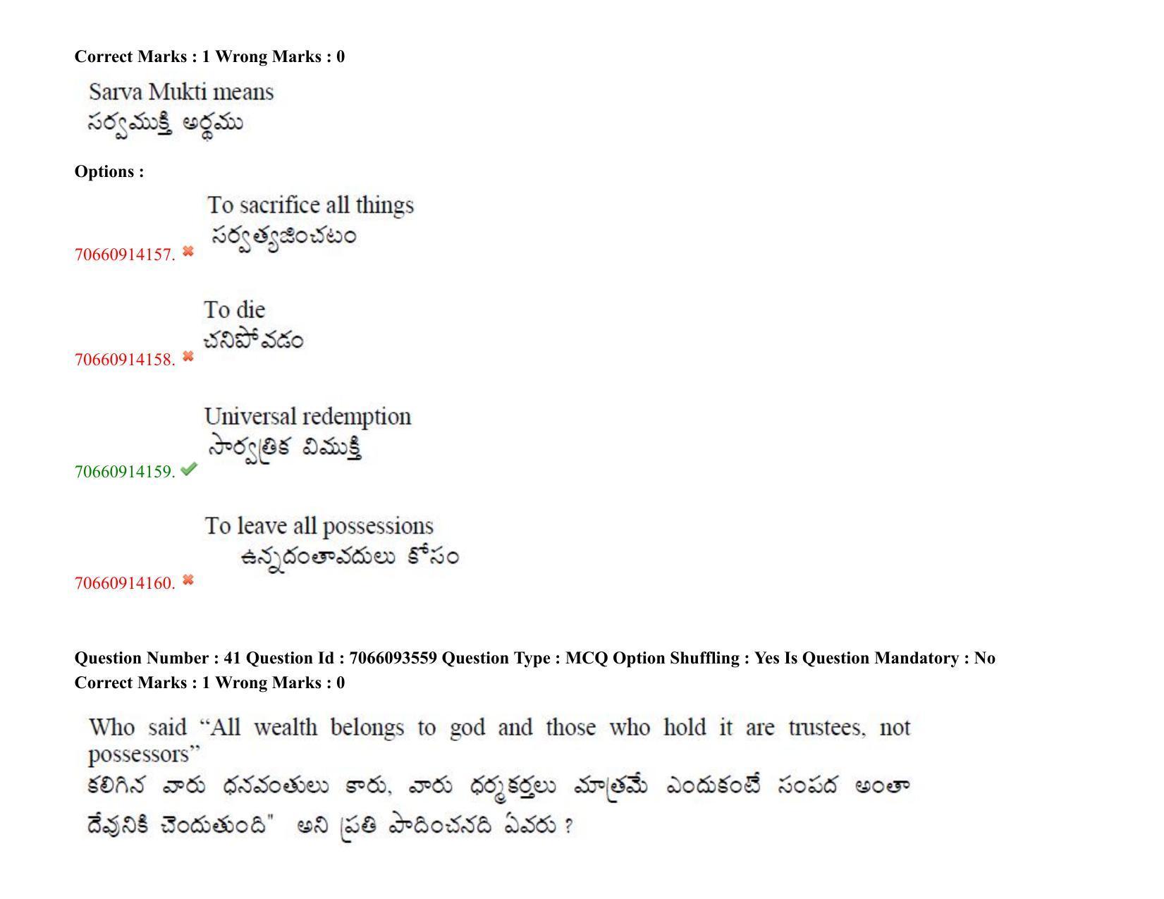 TS CPGET 2020 M.A. Philosophy (Shift 2) Question Paper with Answer Key - Page 31