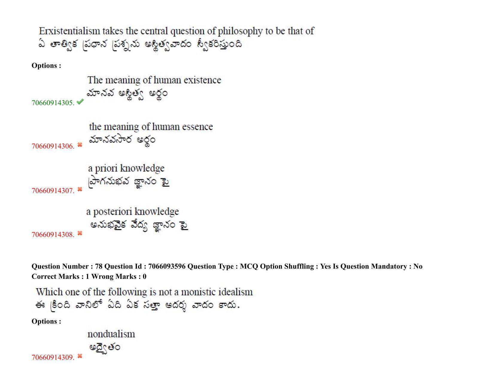 TS CPGET 2020 M.A. Philosophy (Shift 2) Question Paper with Answer Key - Page 60