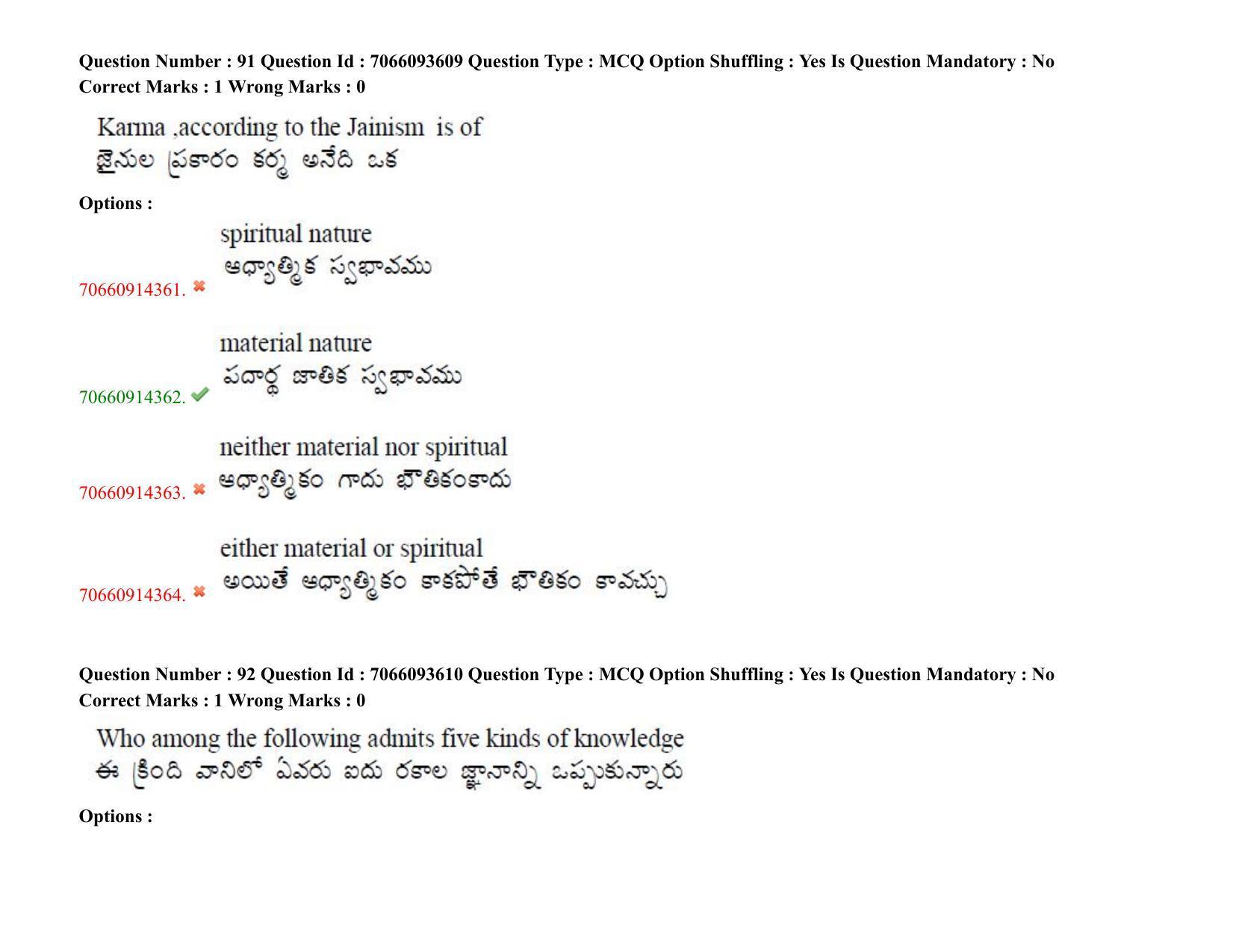 TS CPGET 2020 M.A. Philosophy (Shift 2) Question Paper with Answer Key - Page 71