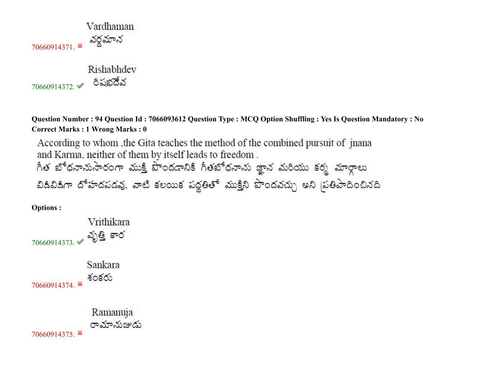 TS CPGET 2020 M.A. Philosophy (Shift 2) Question Paper with Answer Key - Page 73