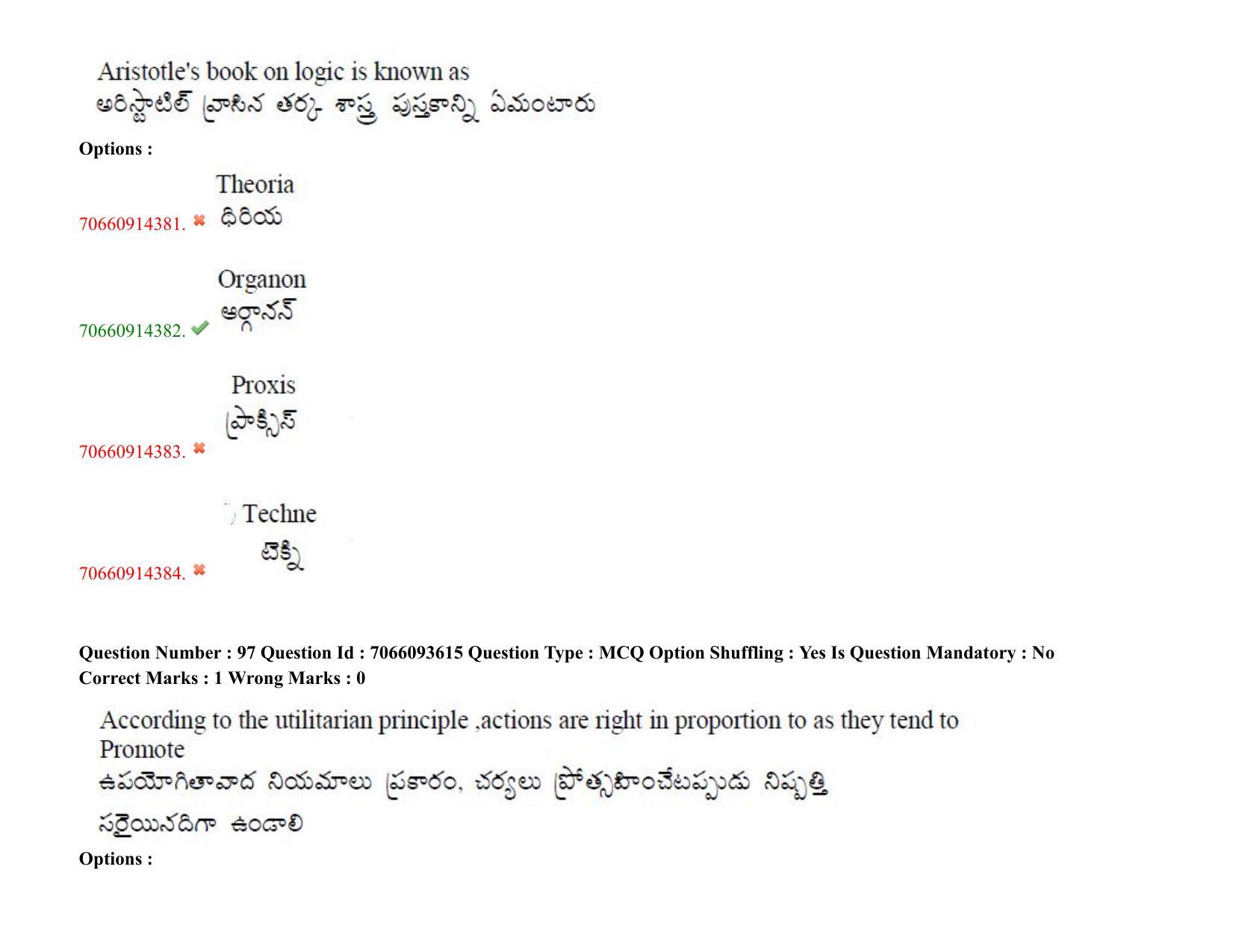 TS CPGET 2020 M.A. Philosophy (Shift 2) Question Paper with Answer Key - Page 75