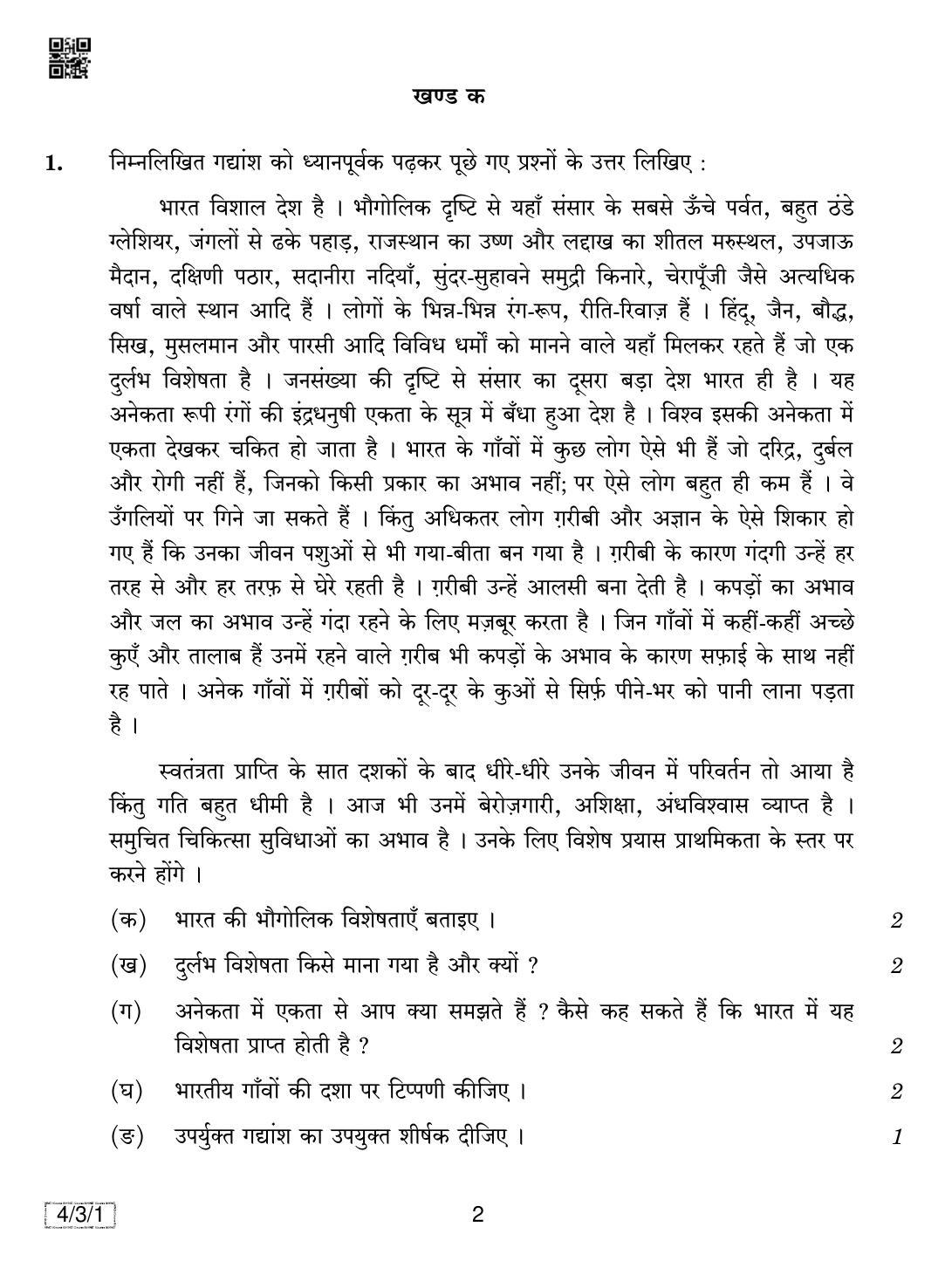 CBSE Class 10 4-3-1 HINDI COURSE- B 2019 Question Paper - Page 2