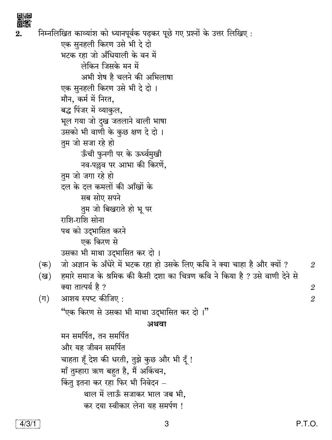 CBSE Class 10 4-3-1 HINDI COURSE- B 2019 Question Paper - Page 3