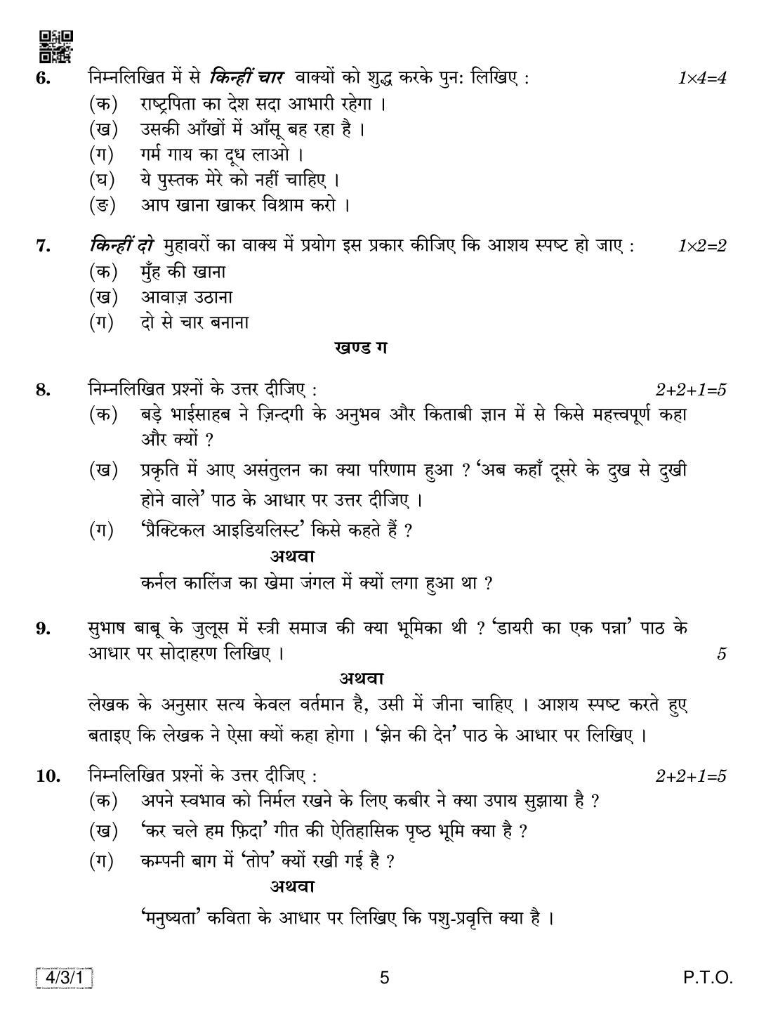 CBSE Class 10 4-3-1 HINDI COURSE- B 2019 Question Paper - Page 5