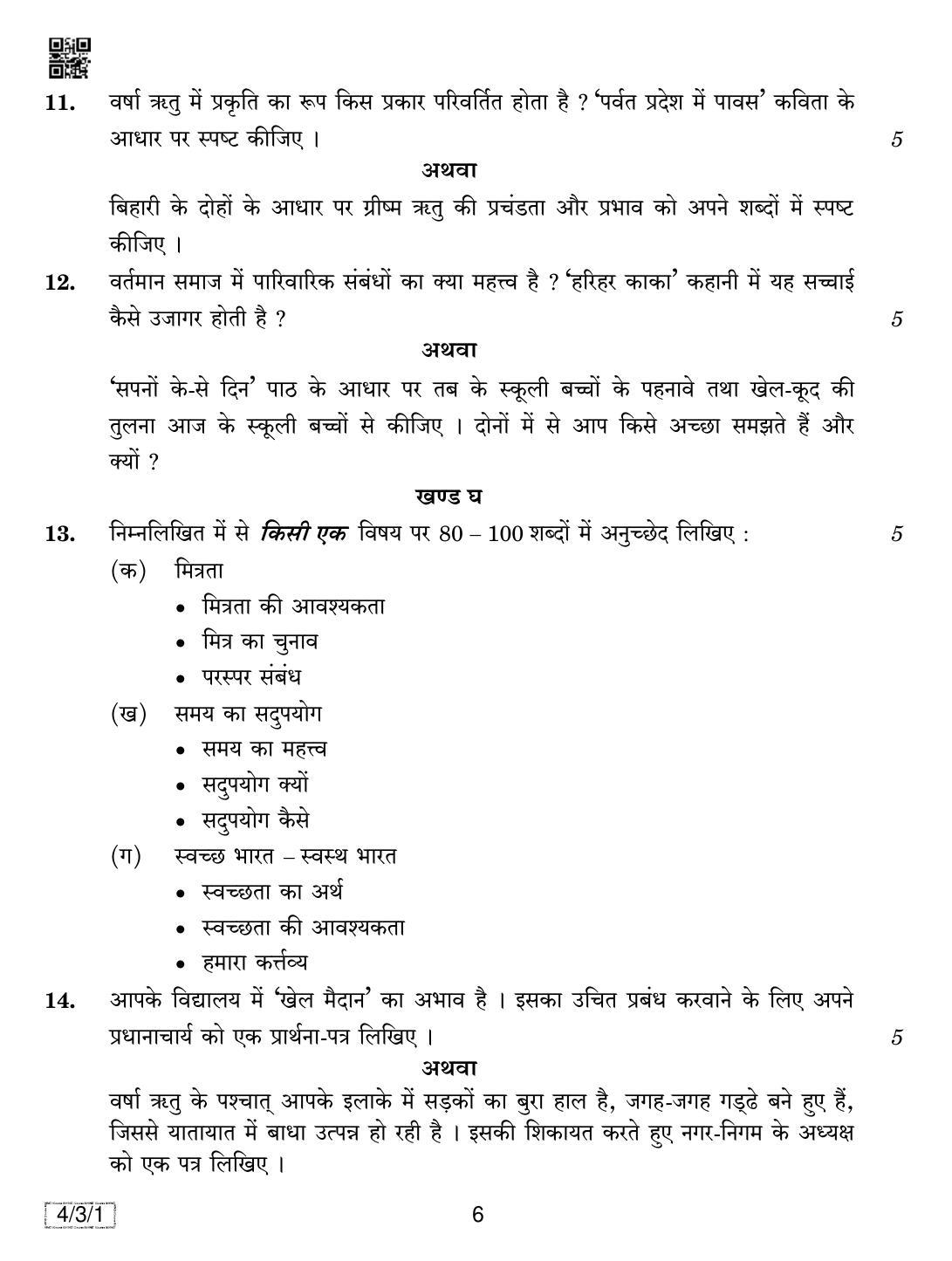 CBSE Class 10 4-3-1 HINDI COURSE- B 2019 Question Paper - Page 6