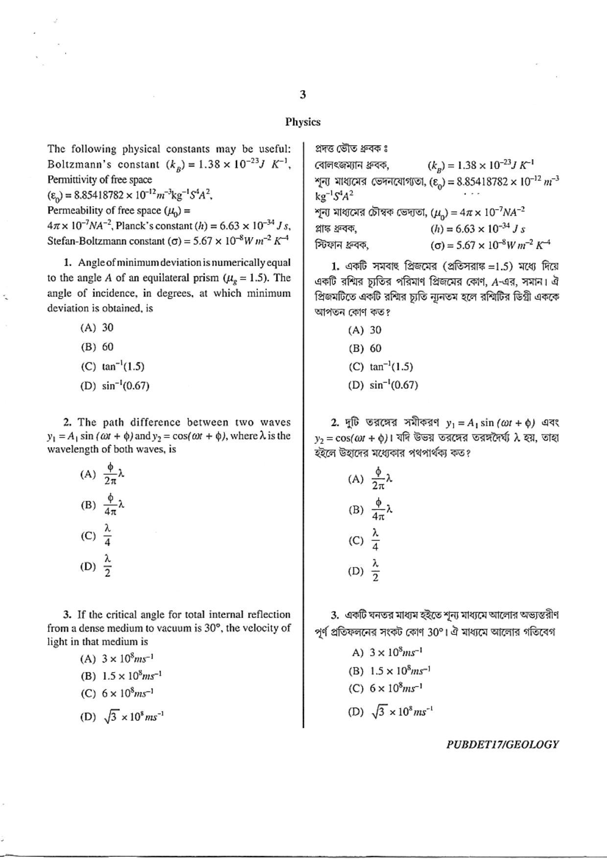 PUBDET 2017 Geology Question Papers - Page 3