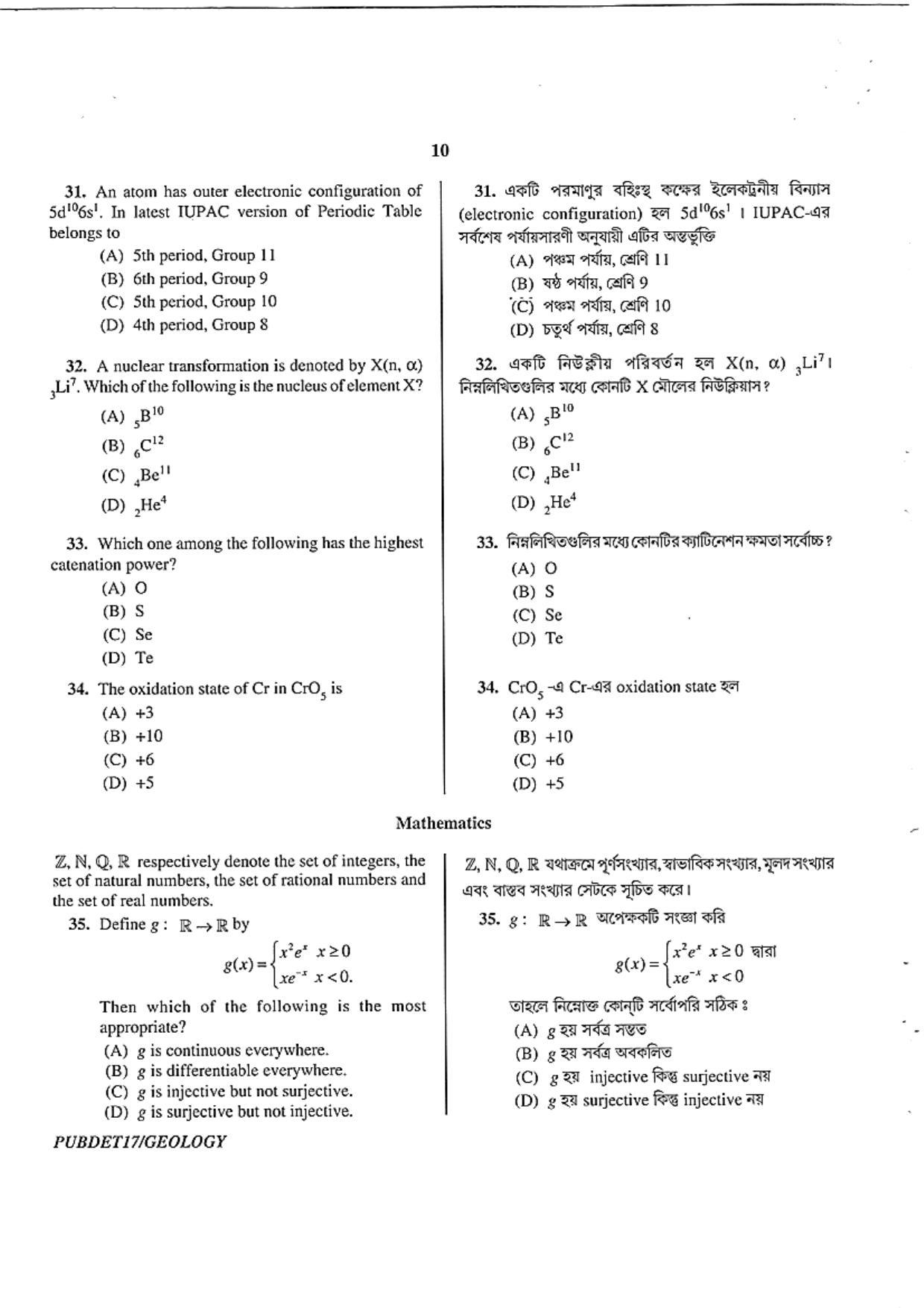 PUBDET 2017 Geology Question Papers - Page 10