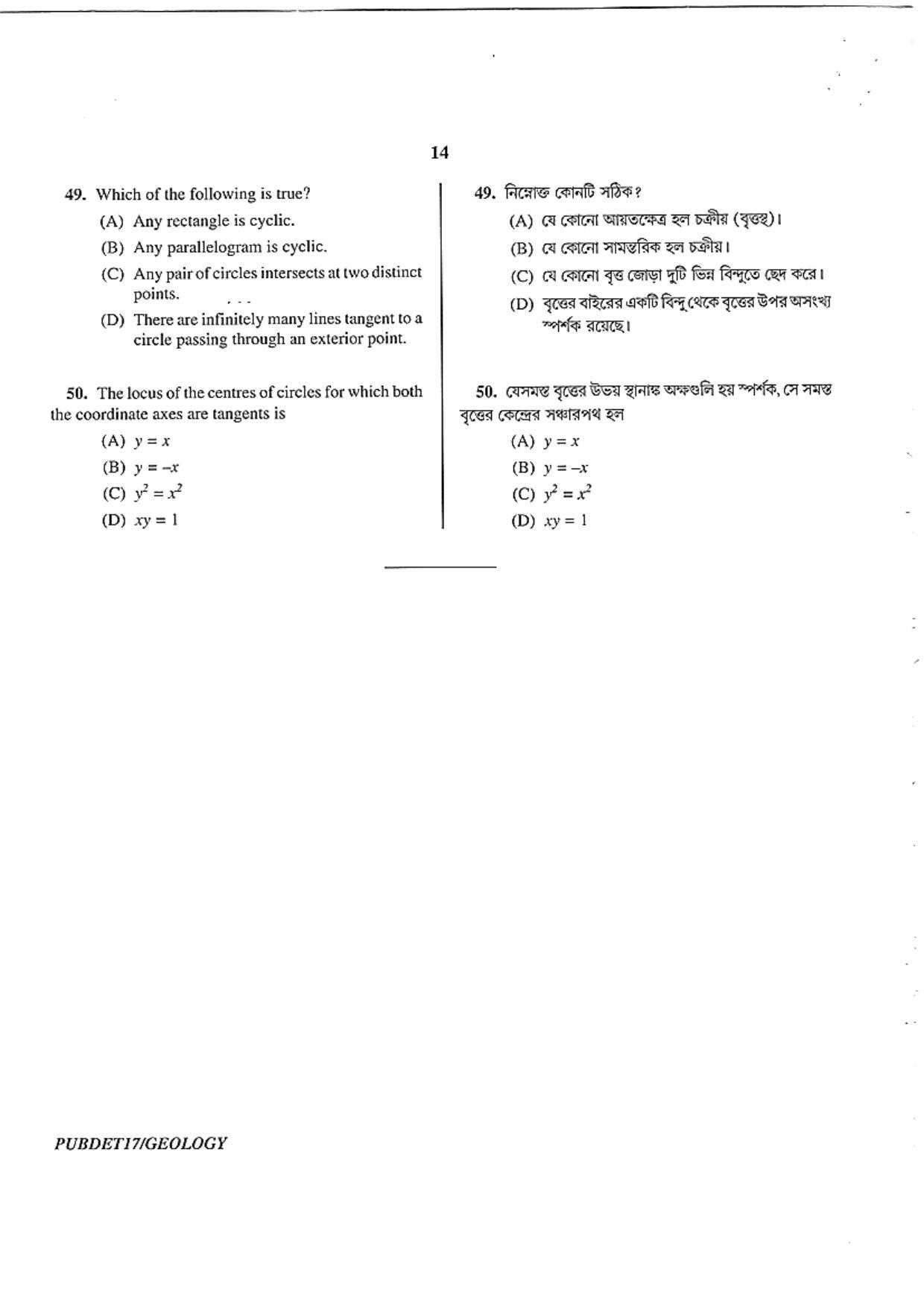PUBDET 2017 Geology Question Papers - Page 14