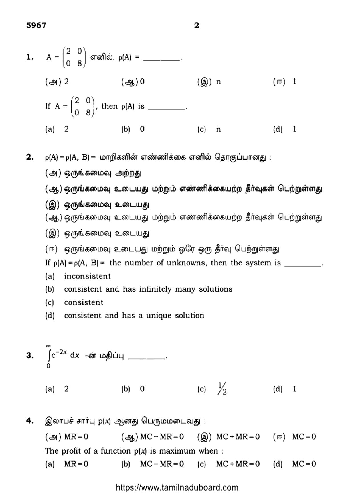 TN Class 12 2024 Business Mathematics And Statistics Question Papers - Page 2