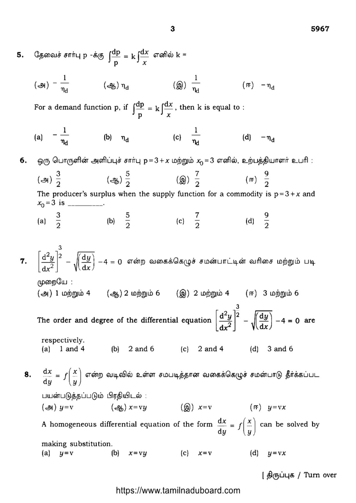 TN Class 12 2024 Business Mathematics And Statistics Question Papers - Page 3