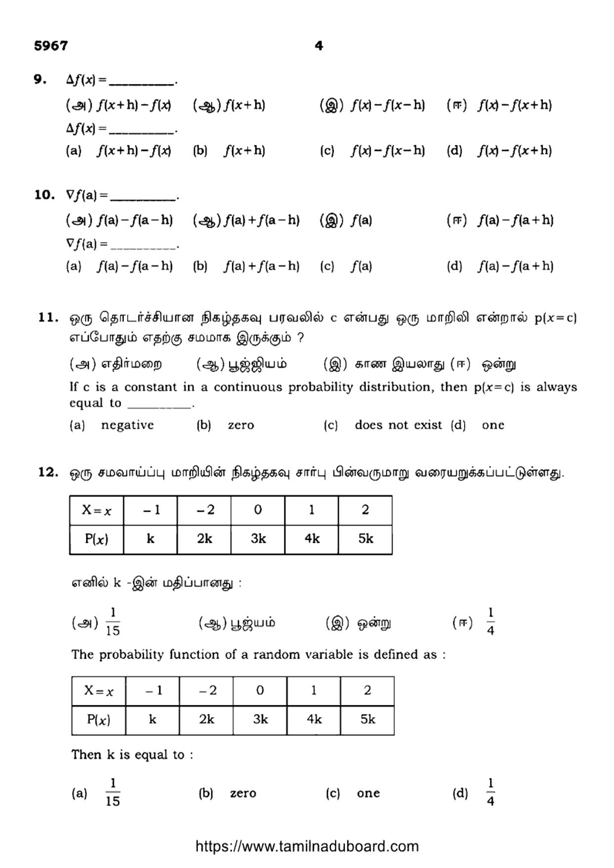 TN Class 12 2024 Business Mathematics And Statistics Question Papers - Page 4