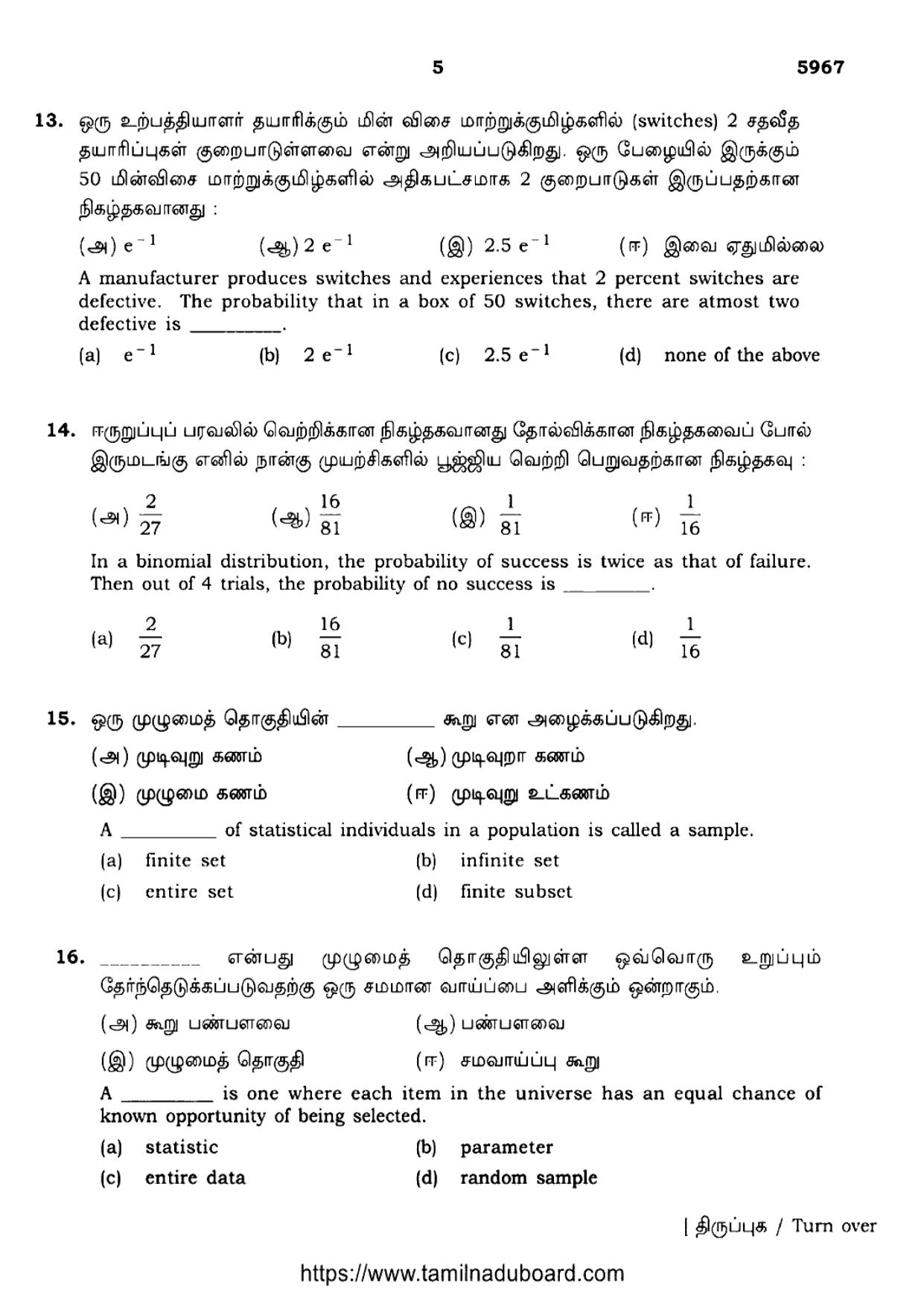 TN Class 12 2024 Business Mathematics And Statistics Question Papers - Page 5