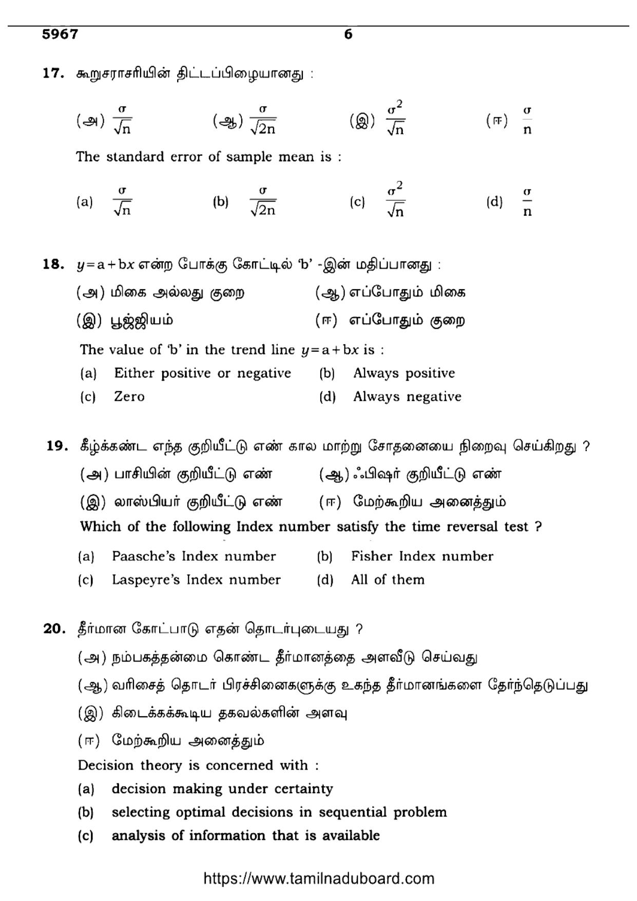 TN Class 12 2024 Business Mathematics And Statistics Question Papers - Page 6