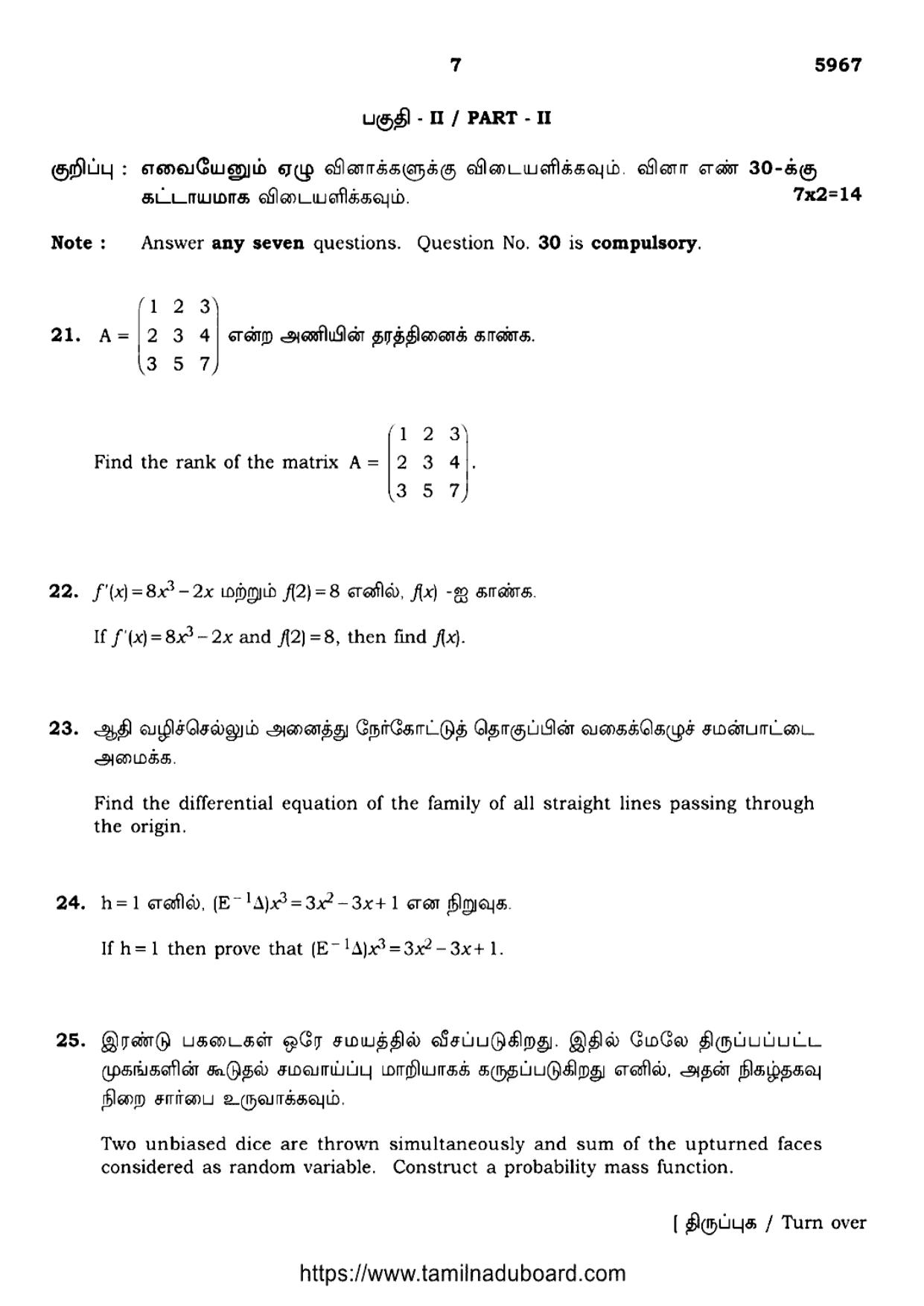 TN Class 12 2024 Business Mathematics And Statistics Question Papers - Page 7