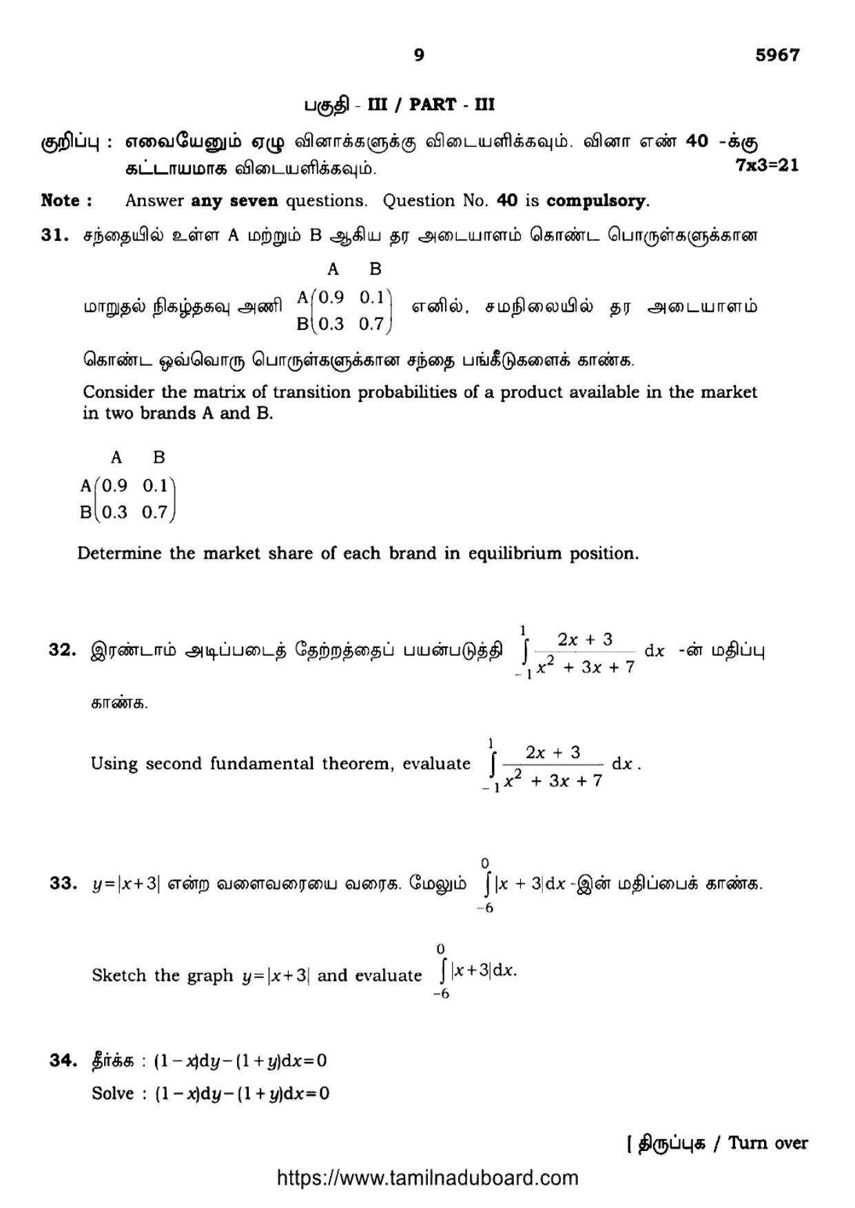 TN Class 12 2024 Business Mathematics And Statistics Question Papers - Page 9