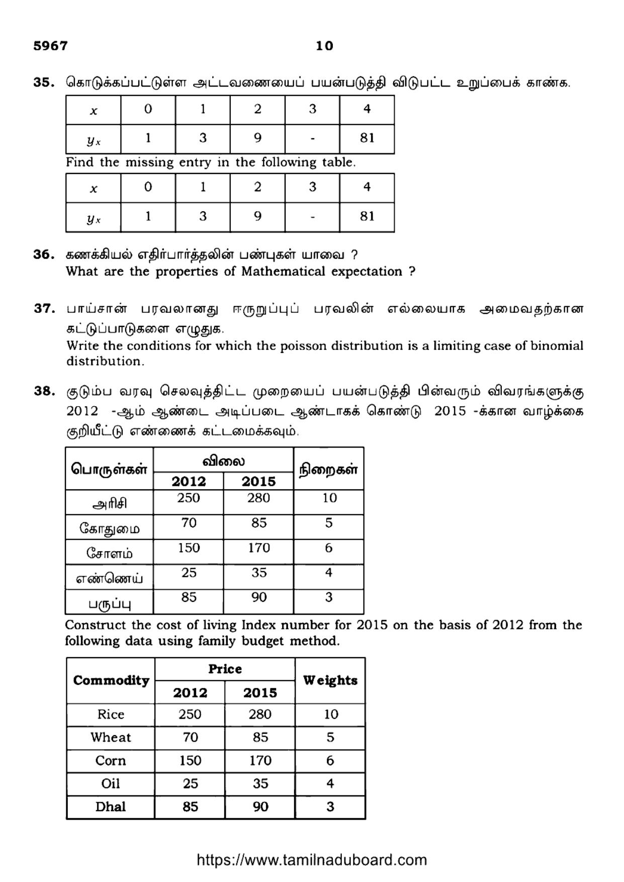 TN Class 12 2024 Business Mathematics And Statistics Question Papers - Page 10