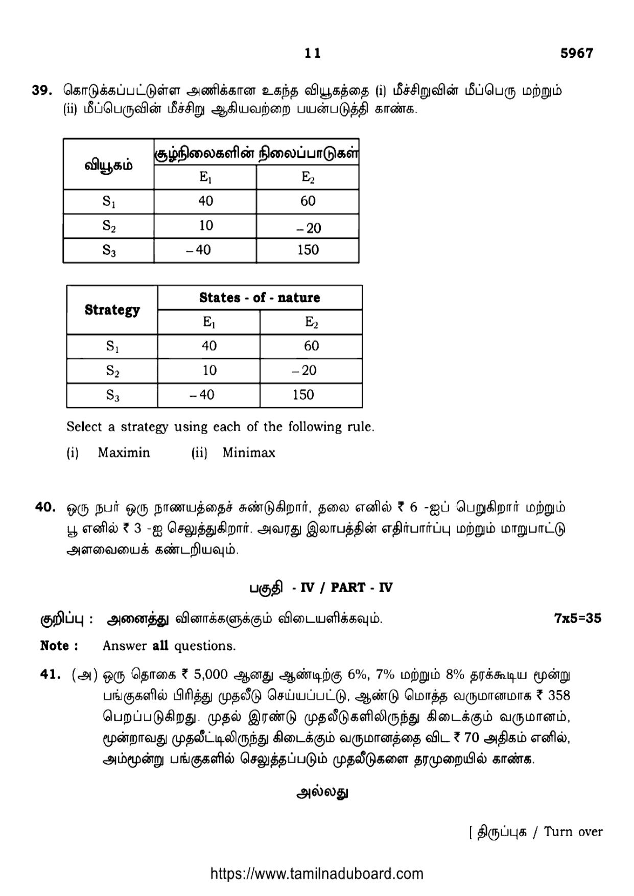 TN Class 12 2024 Business Mathematics And Statistics Question Papers - Page 11