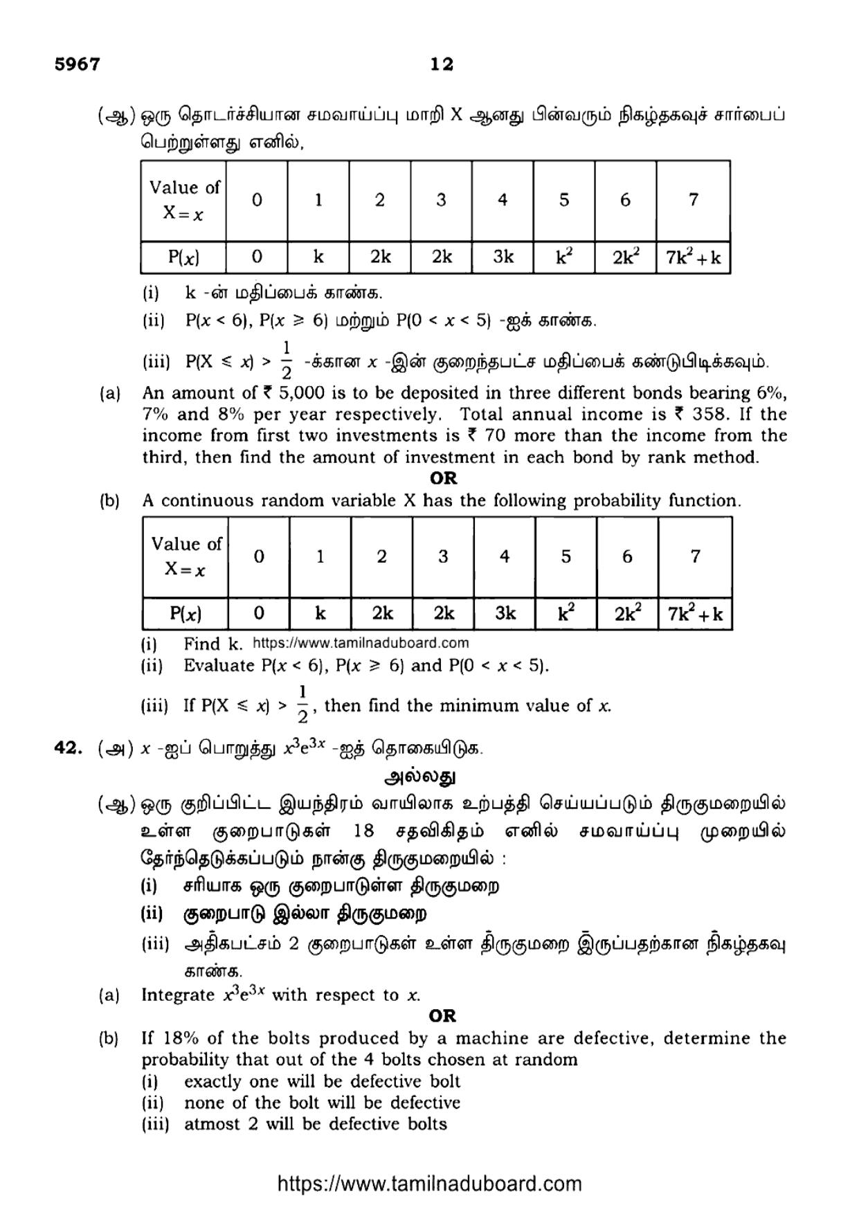 TN Class 12 2024 Business Mathematics And Statistics Question Papers - Page 12