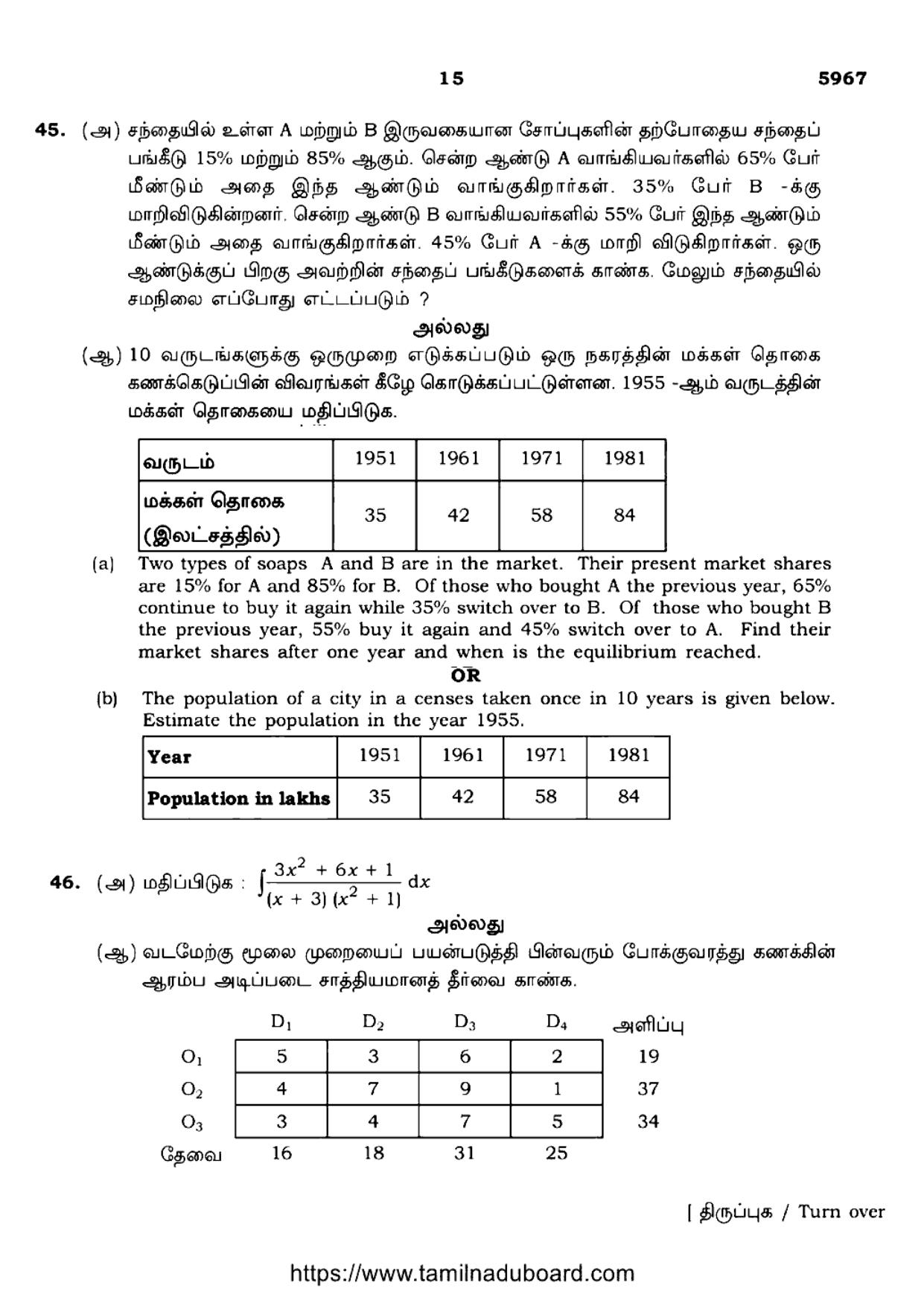 TN Class 12 2024 Business Mathematics And Statistics Question Papers - Page 15