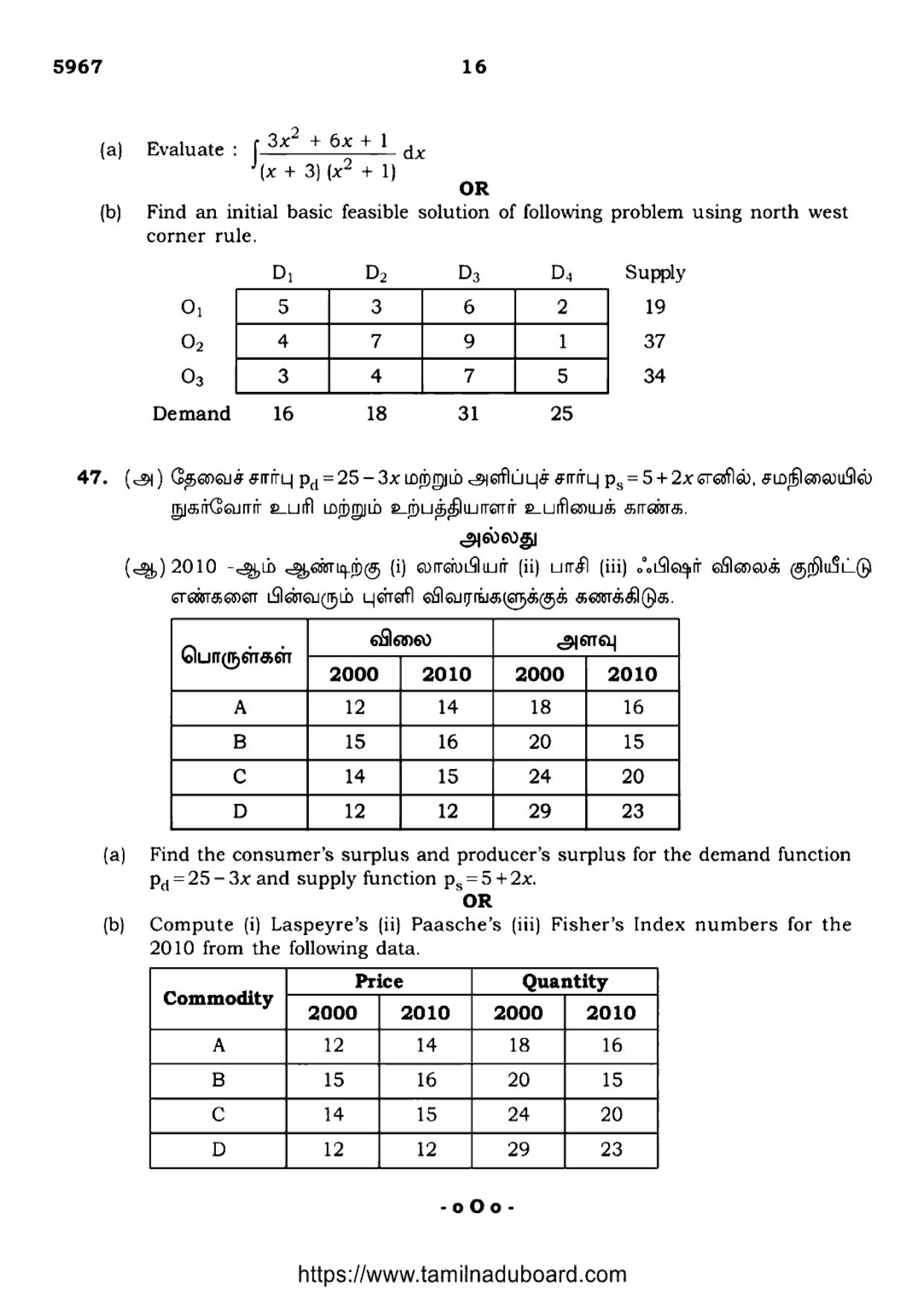 TN Class 12 2024 Business Mathematics And Statistics Question Papers - Page 16