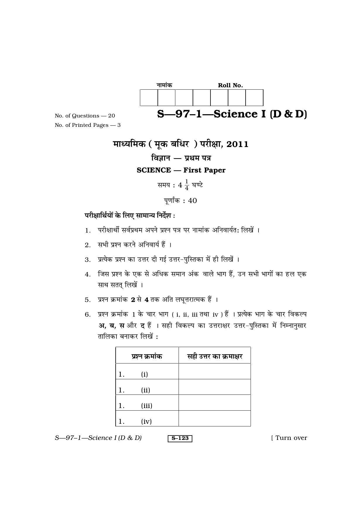 RBSE Class 10 Science I (D & D) 2011 Question Paper - Page 1