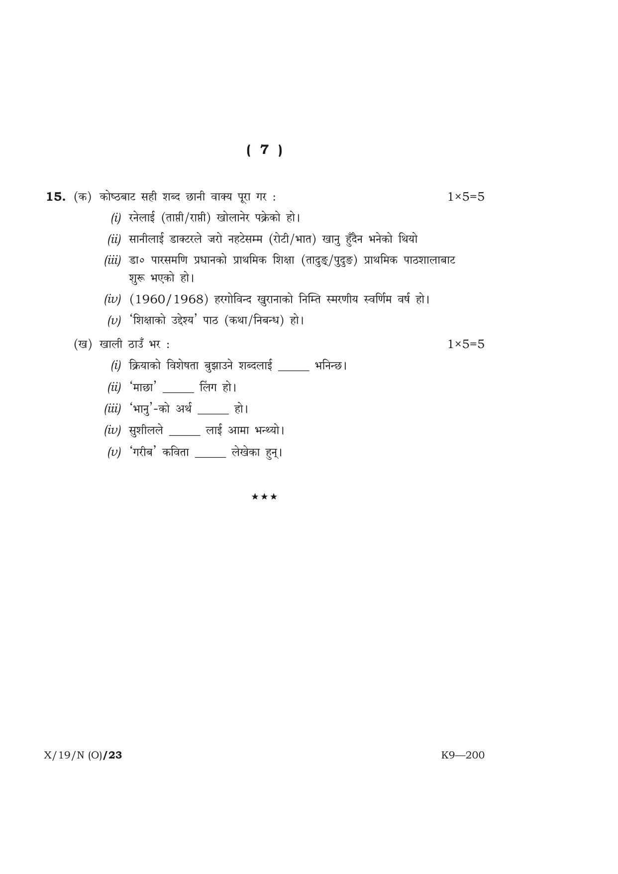 Meghalaya Board (MBOSE) Class 10 NEPALI ( INDIAN LANGUAGE ) ( Old Course ) 2019 Question Paper - Page 7