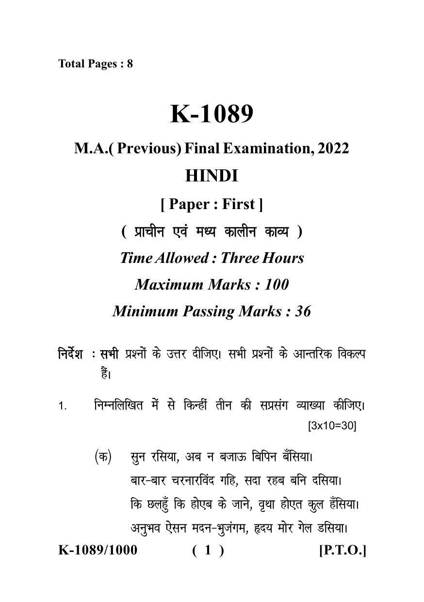 Sarguja University Question Paper - 2022 : M.A. (Previous) Hindi Prachin Evam Madhya kalin Kavya Paper I - Page 1
