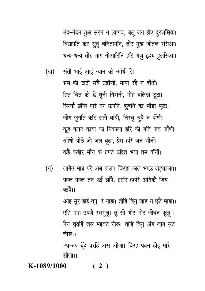 Sarguja University Question Paper - 2022 : M.A. (Previous) Hindi Prachin Evam Madhya kalin Kavya Paper I - Page 2