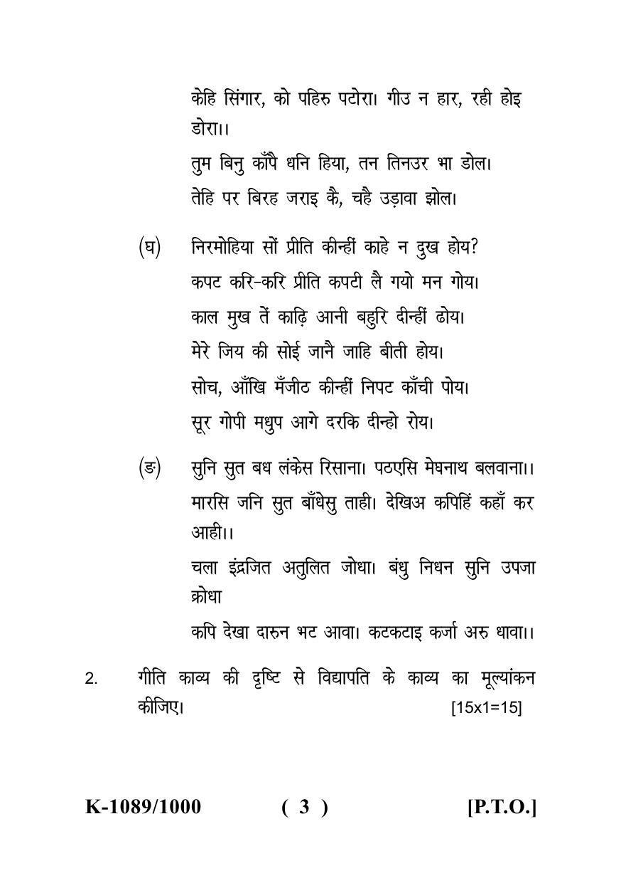 Sarguja University Question Paper - 2022 : M.A. (Previous) Hindi Prachin Evam Madhya kalin Kavya Paper I - Page 3