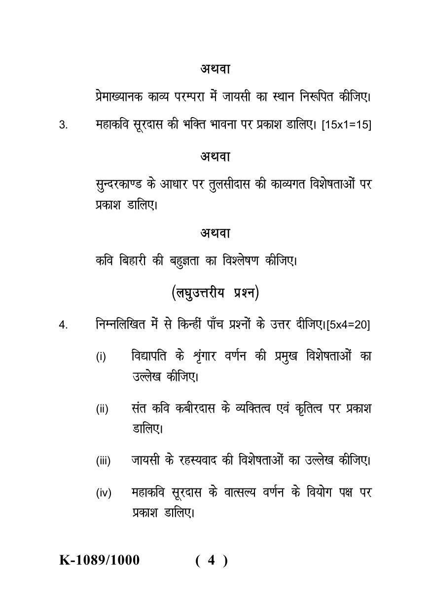 Sarguja University Question Paper - 2022 : M.A. (Previous) Hindi Prachin Evam Madhya kalin Kavya Paper I - Page 4
