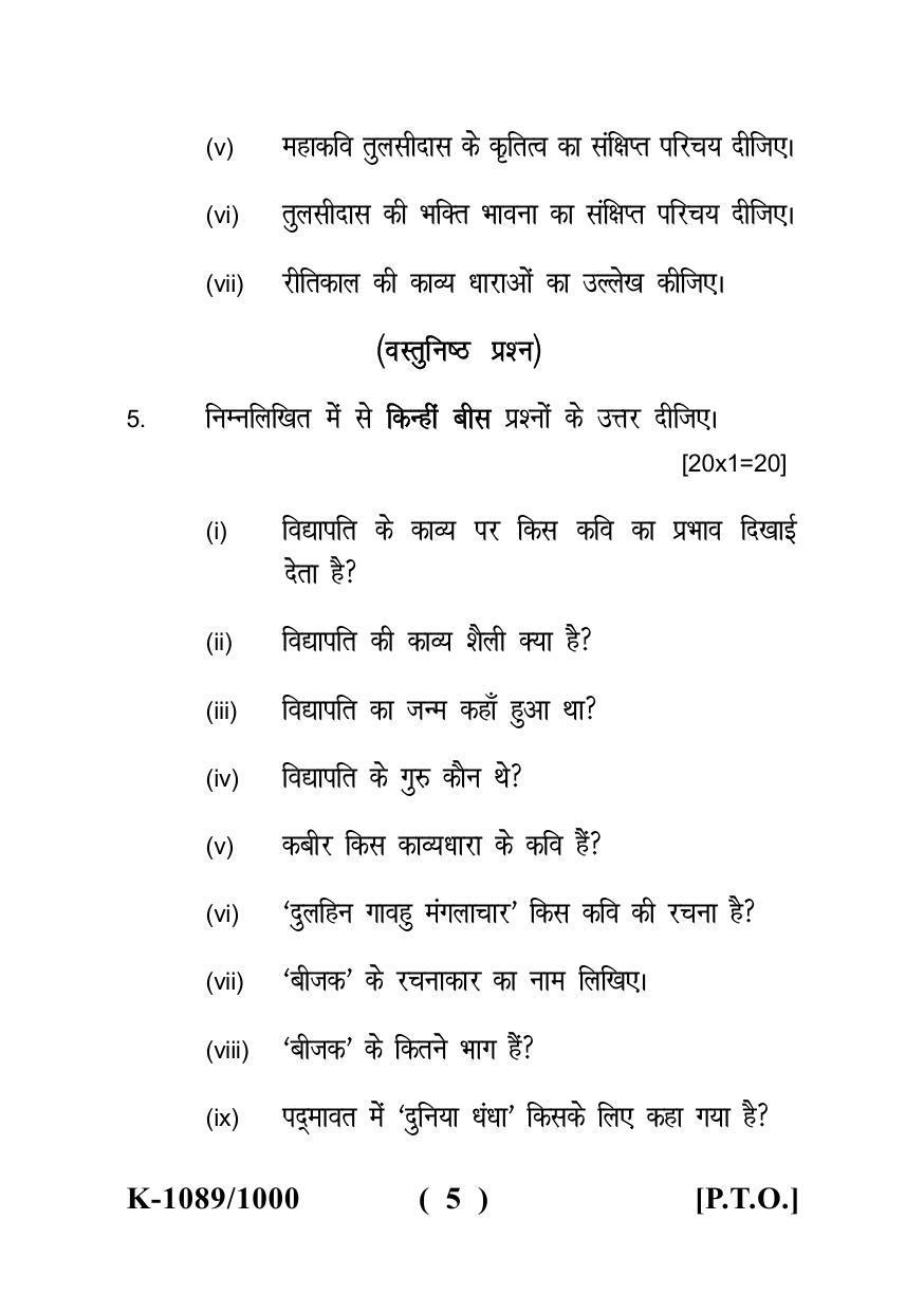 Sarguja University Question Paper - 2022 : M.A. (Previous) Hindi Prachin Evam Madhya kalin Kavya Paper I - Page 5